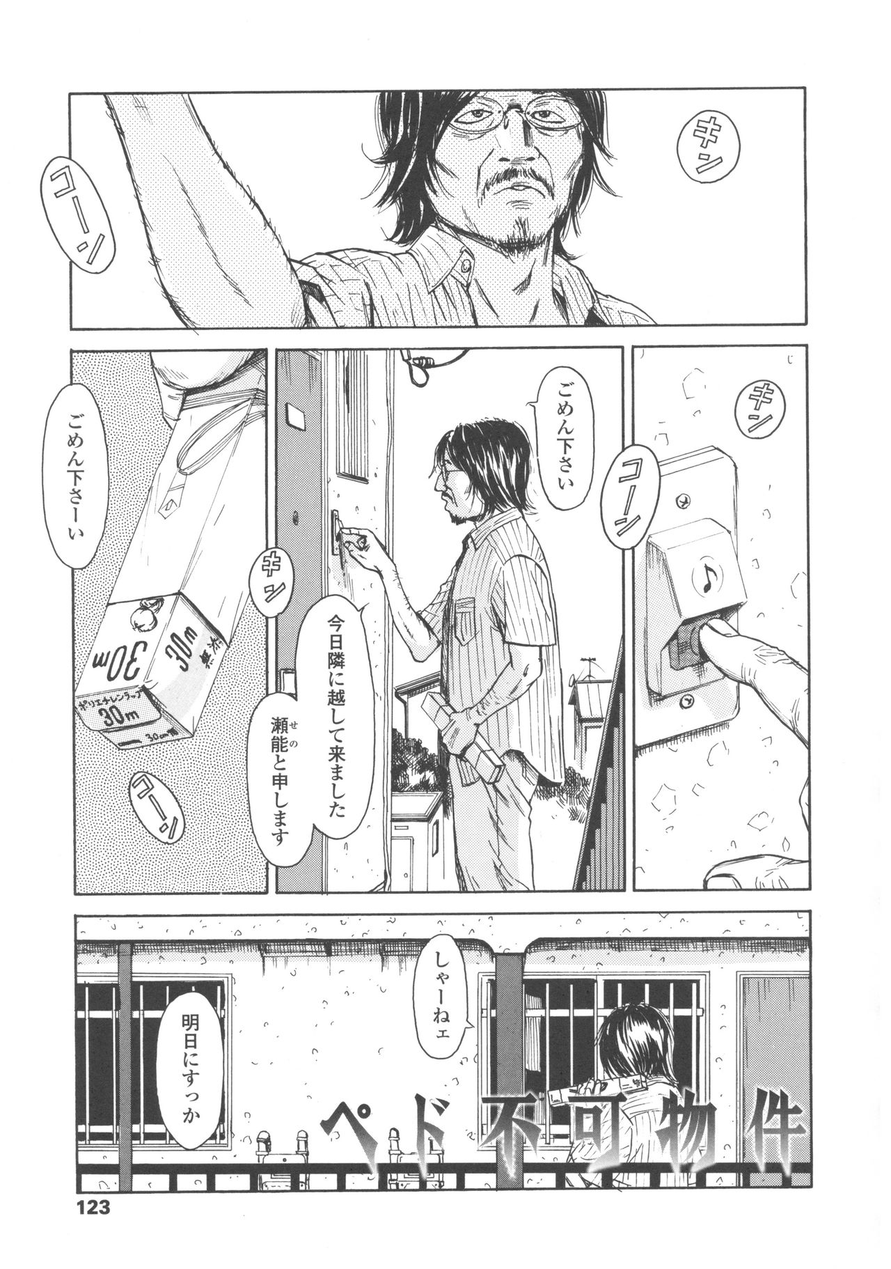 [町田ひらく] 少婦八景