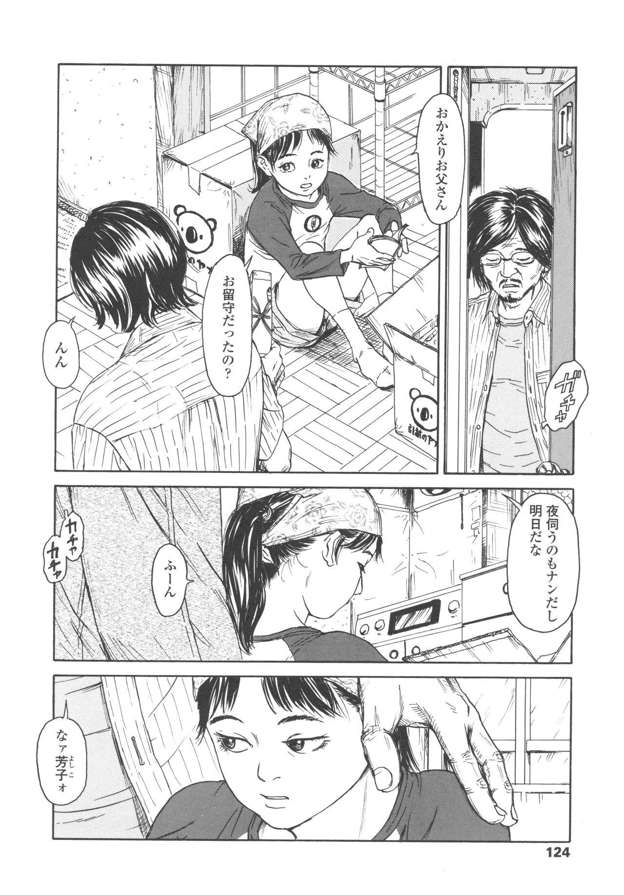 [町田ひらく] 少婦八景