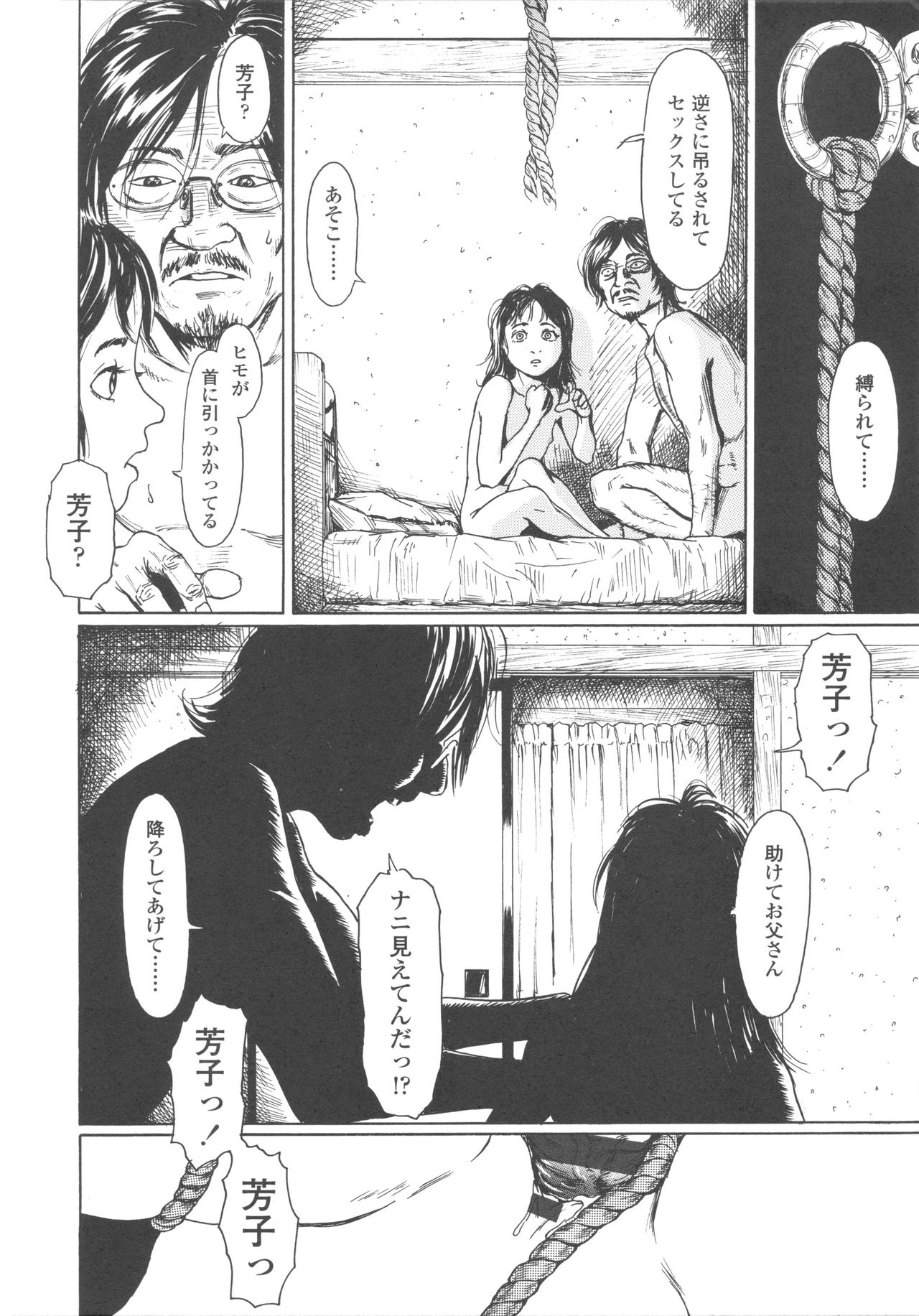 [町田ひらく] 少婦八景