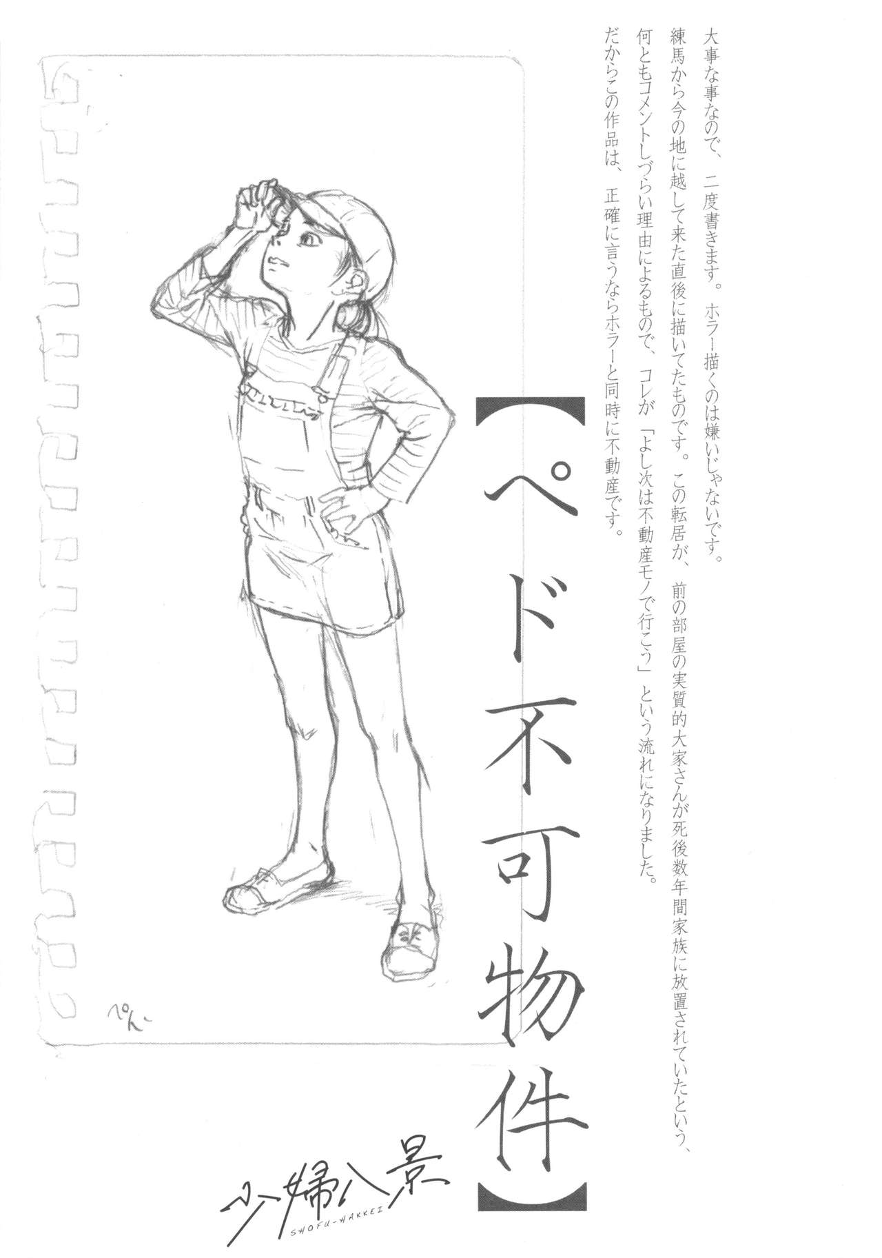 [町田ひらく] 少婦八景