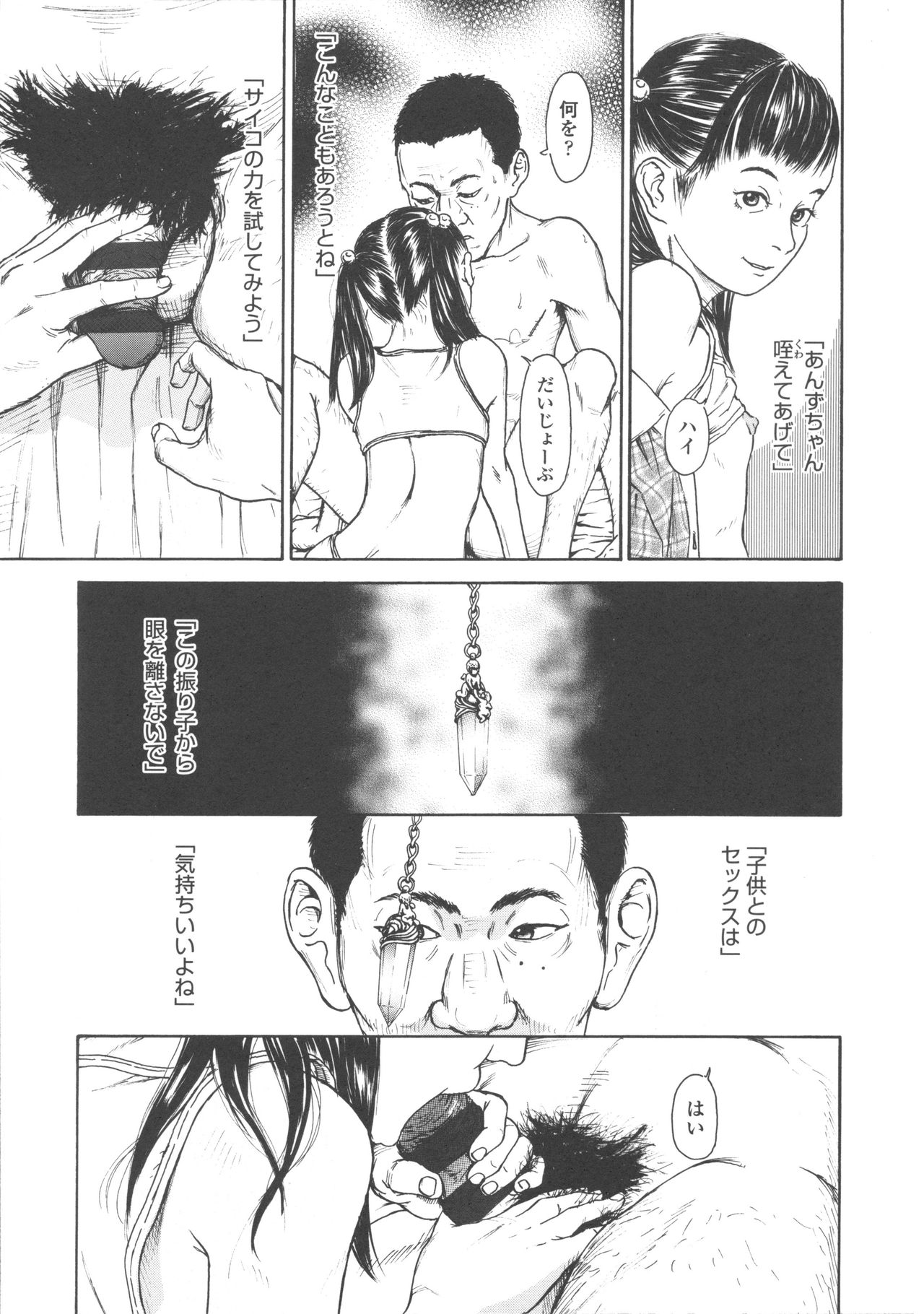 [町田ひらく] 少婦八景