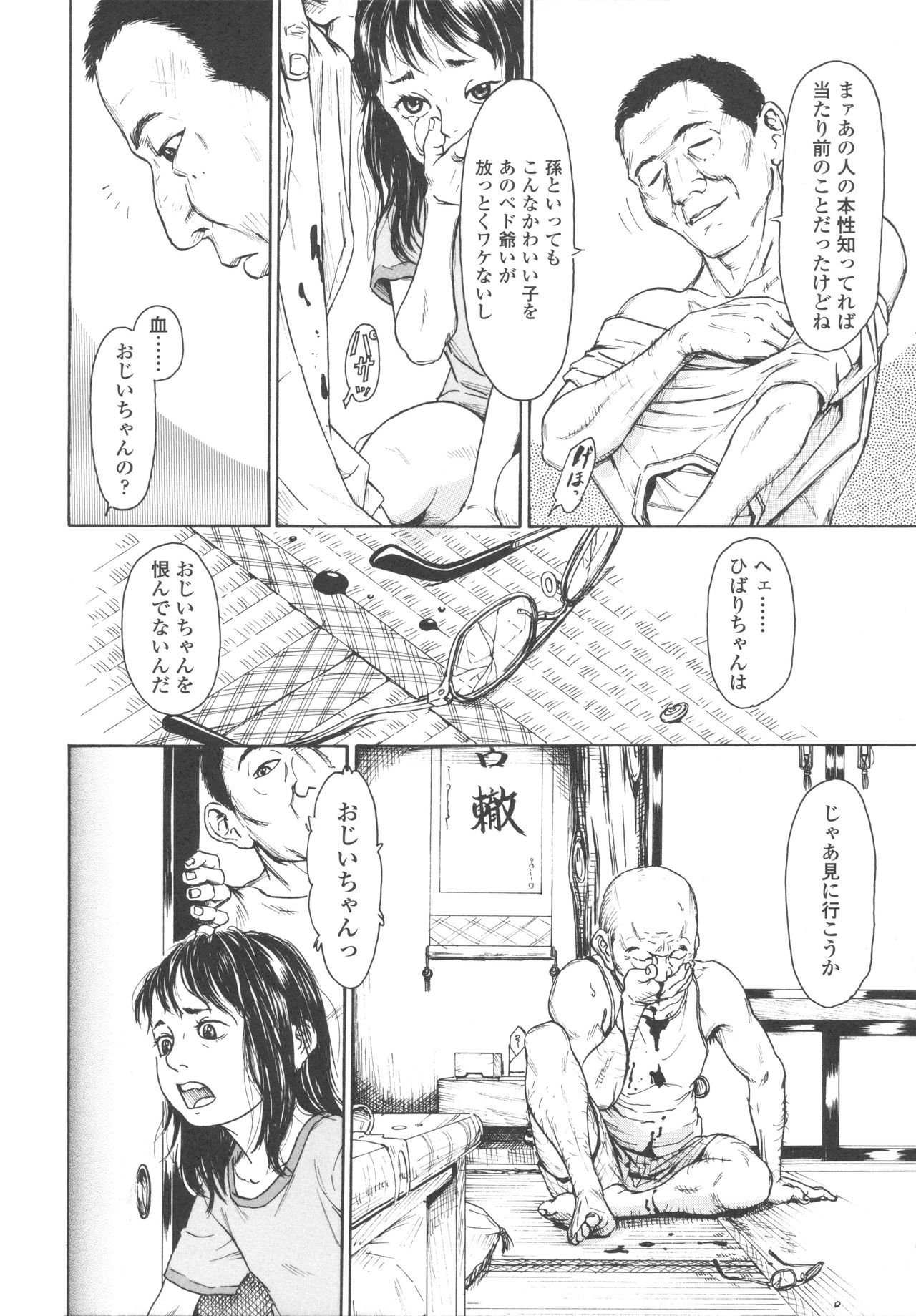 [町田ひらく] 少婦八景