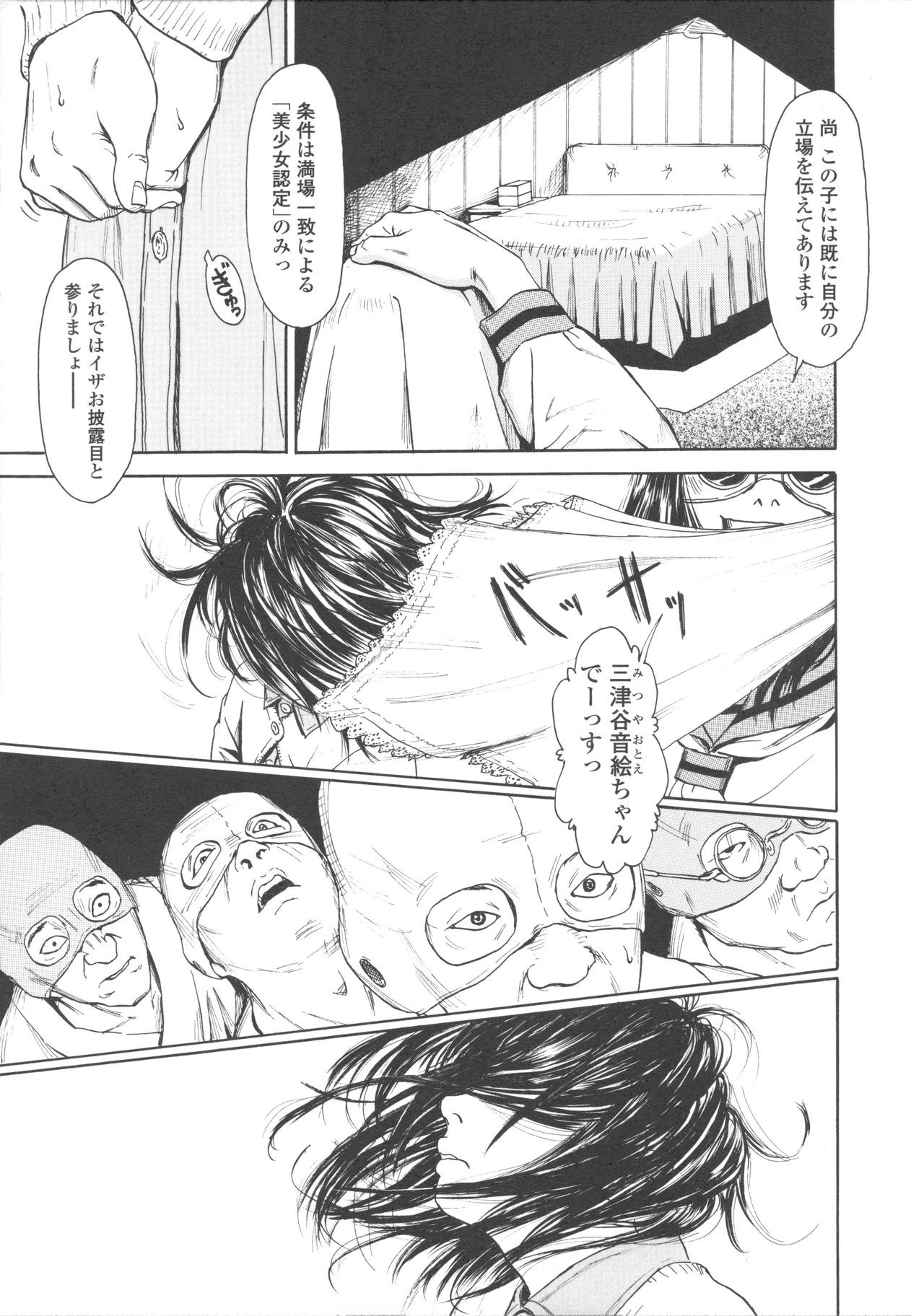 [町田ひらく] 少婦八景