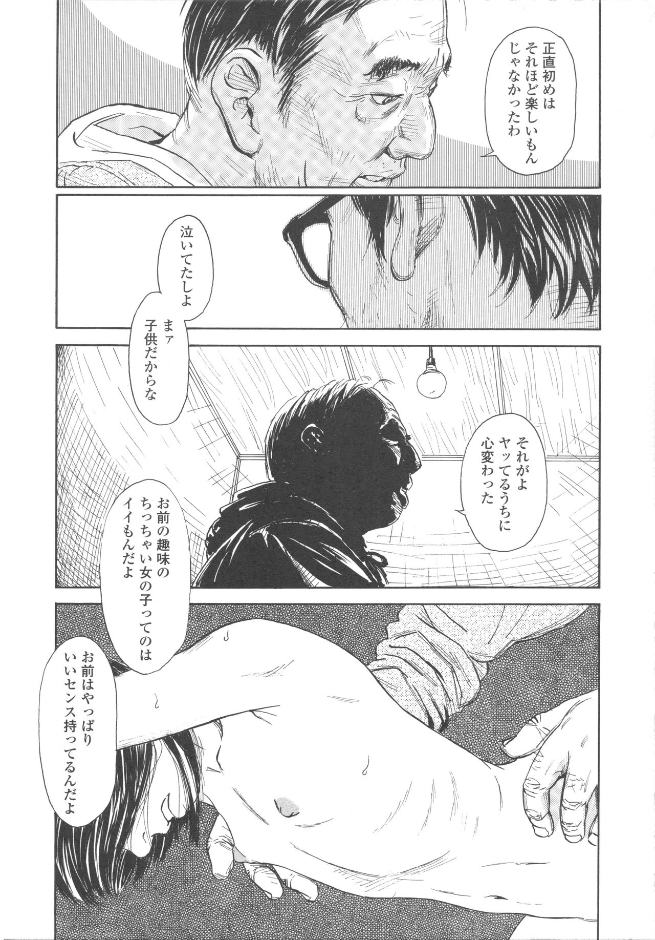 [町田ひらく] 少婦八景