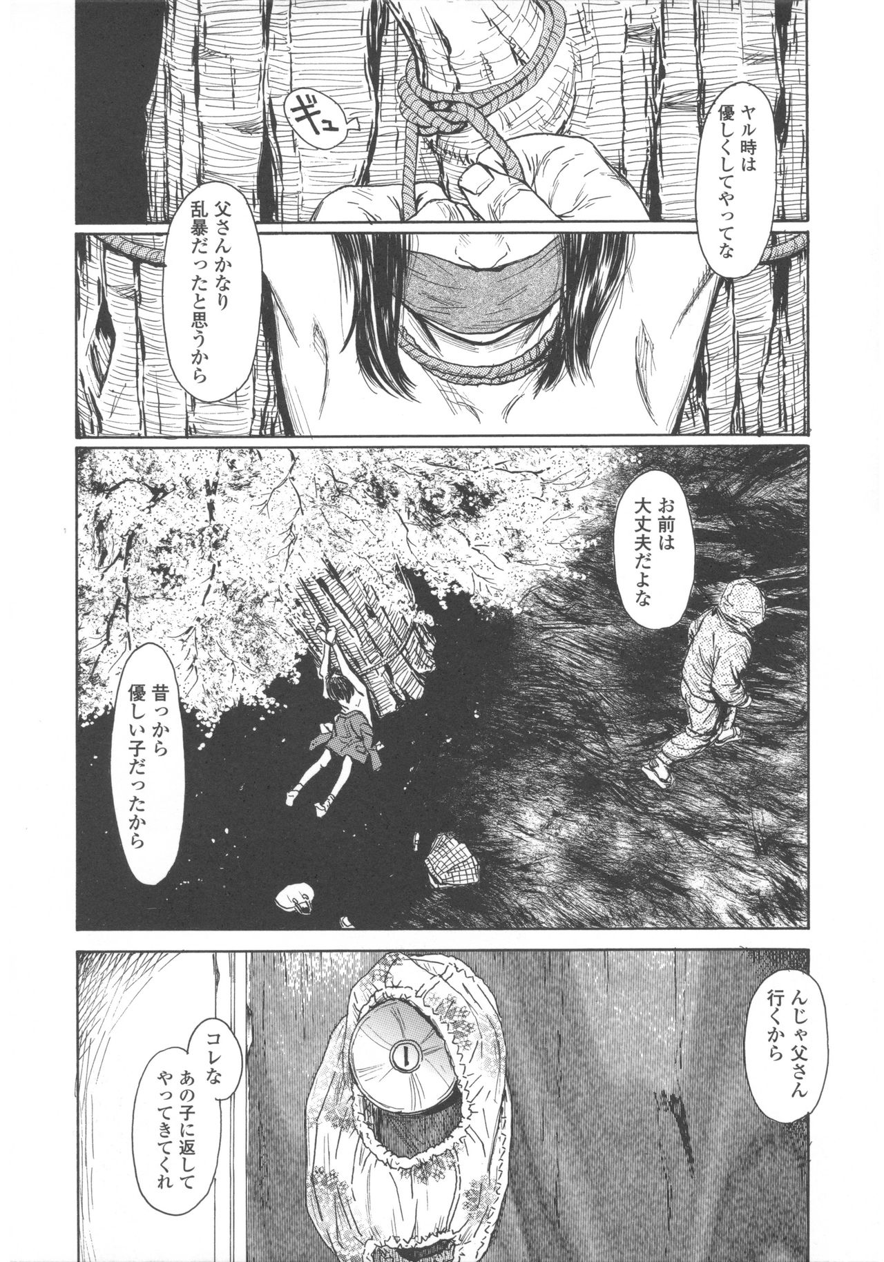 [町田ひらく] 少婦八景