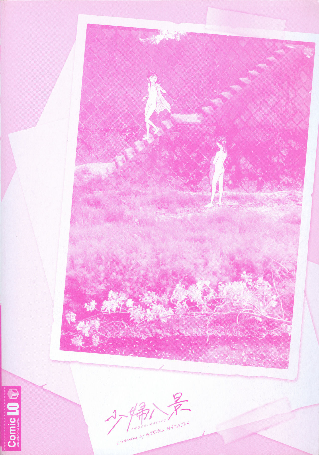 [町田ひらく] 少婦八景