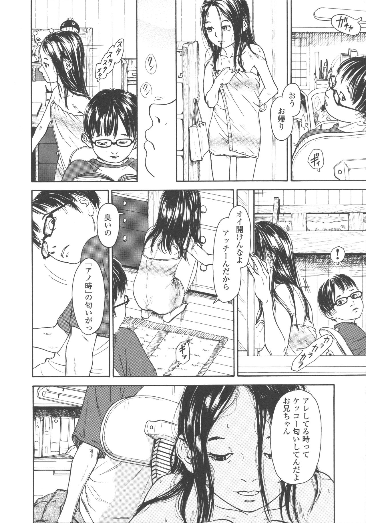 [町田ひらく] 少婦八景