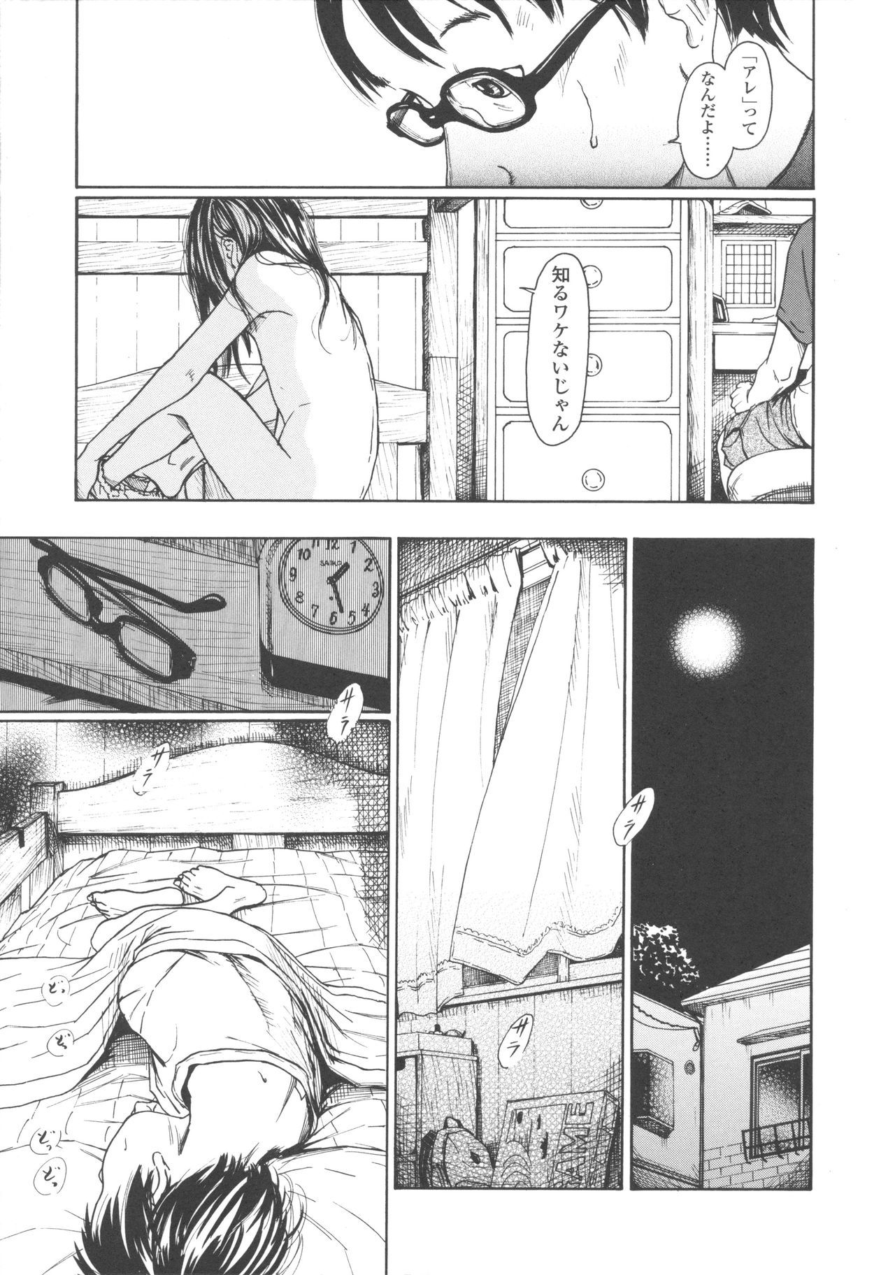 [町田ひらく] 少婦八景