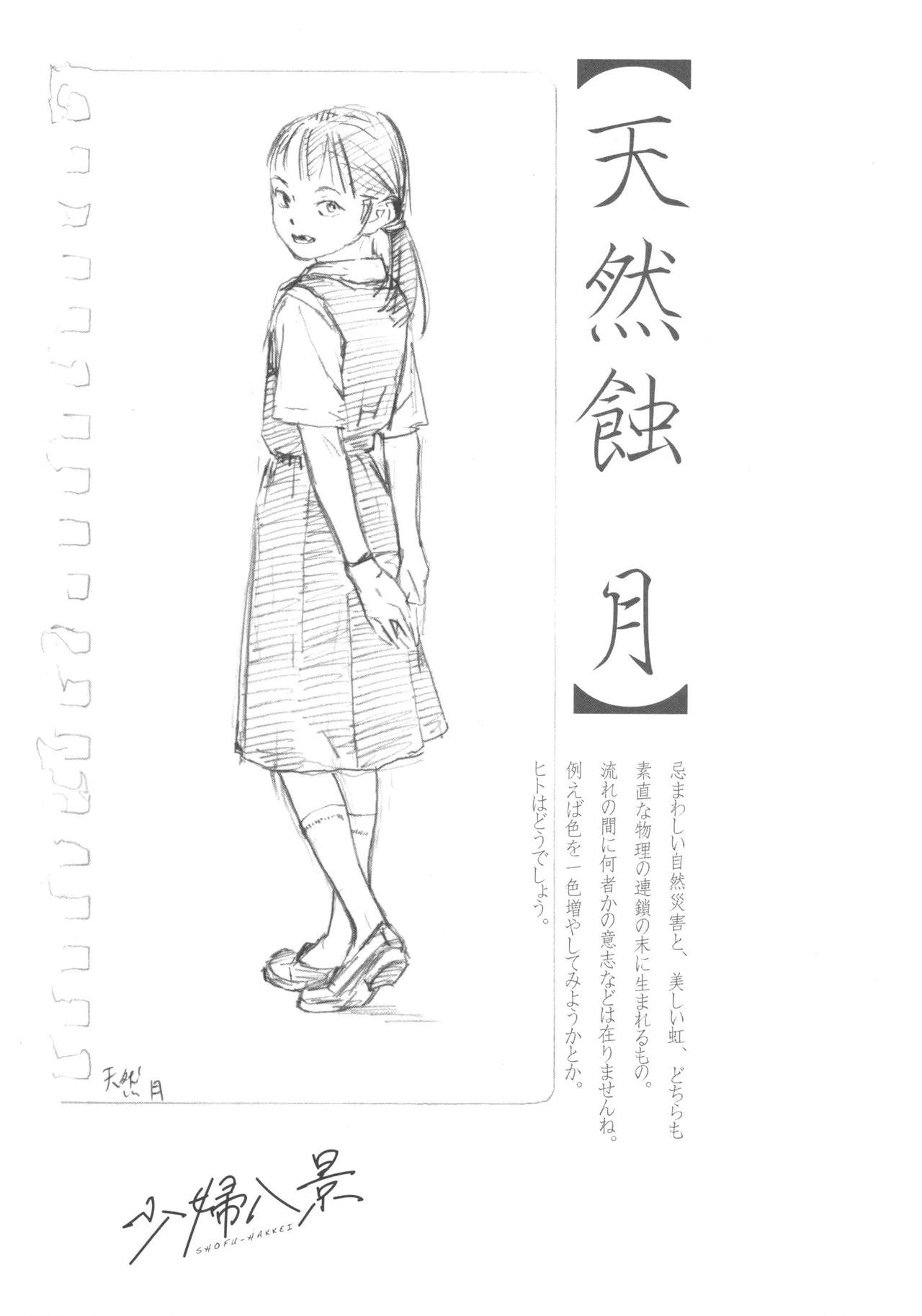 [町田ひらく] 少婦八景