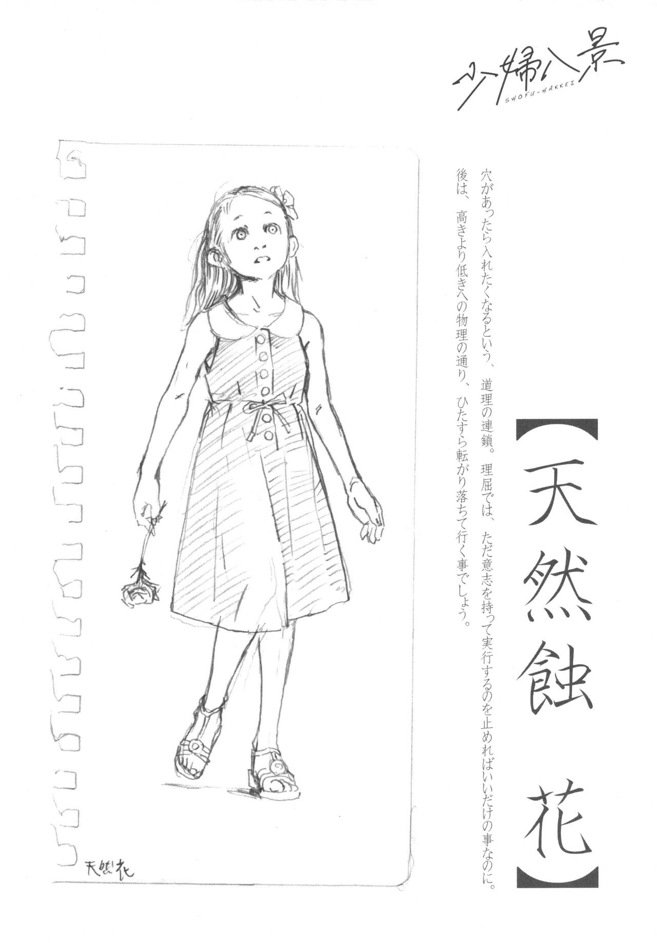 [町田ひらく] 少婦八景