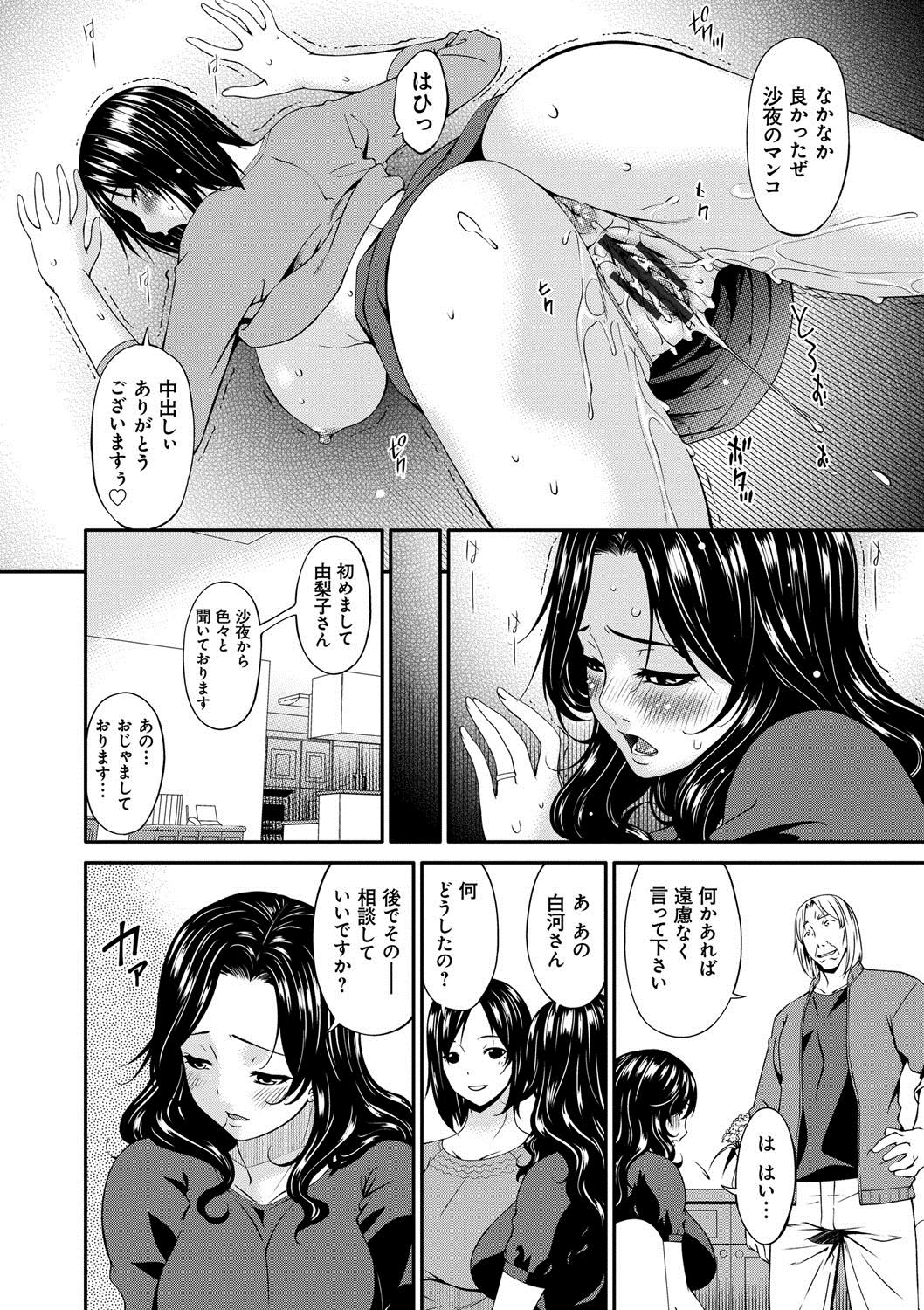 [唄飛鳥] スワップスレイブ [DL版]