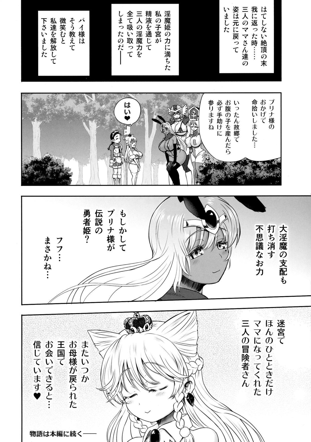 (C90) [アルセノテリス (Rebis)] 迷宮王女と3人のママ:夏コミ会場小冊子付きセット