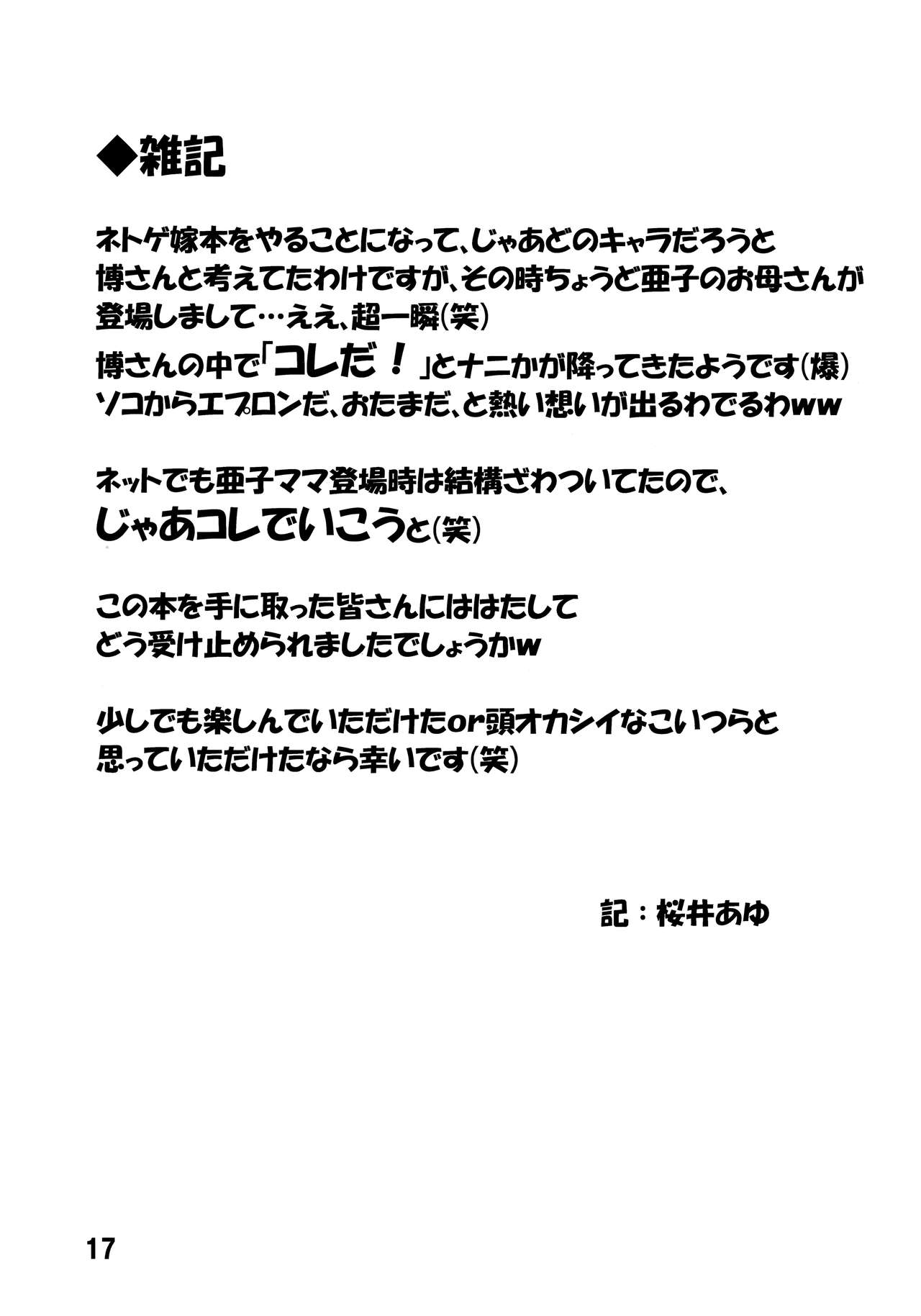 (C90) [シャインの少女 (博)] ネトゲの母のおたま調理実習? (ネトゲの嫁は女の子じゃないと思った?)