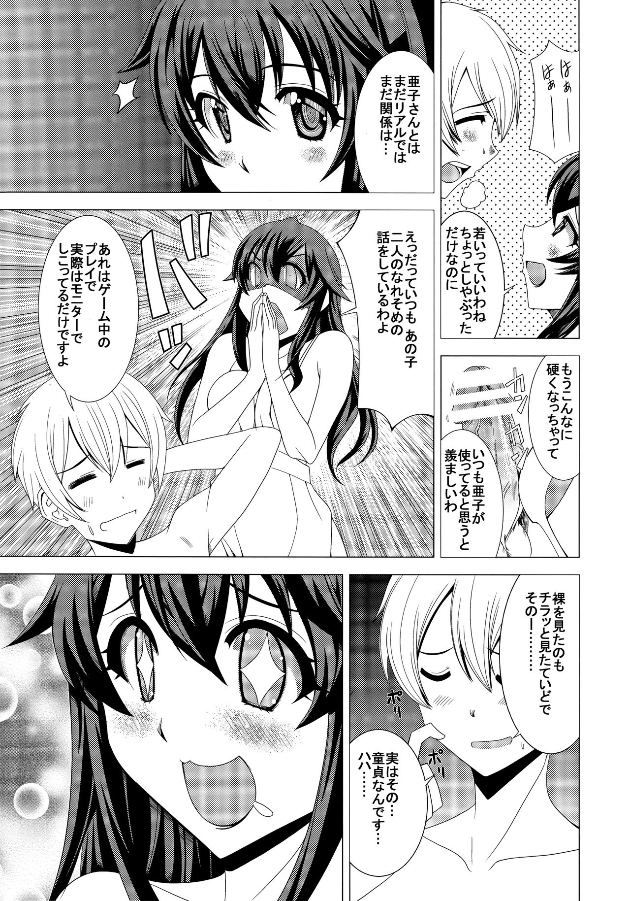 (C90) [シャインの少女 (博)] ネトゲの母のおたま調理実習? (ネトゲの嫁は女の子じゃないと思った?)