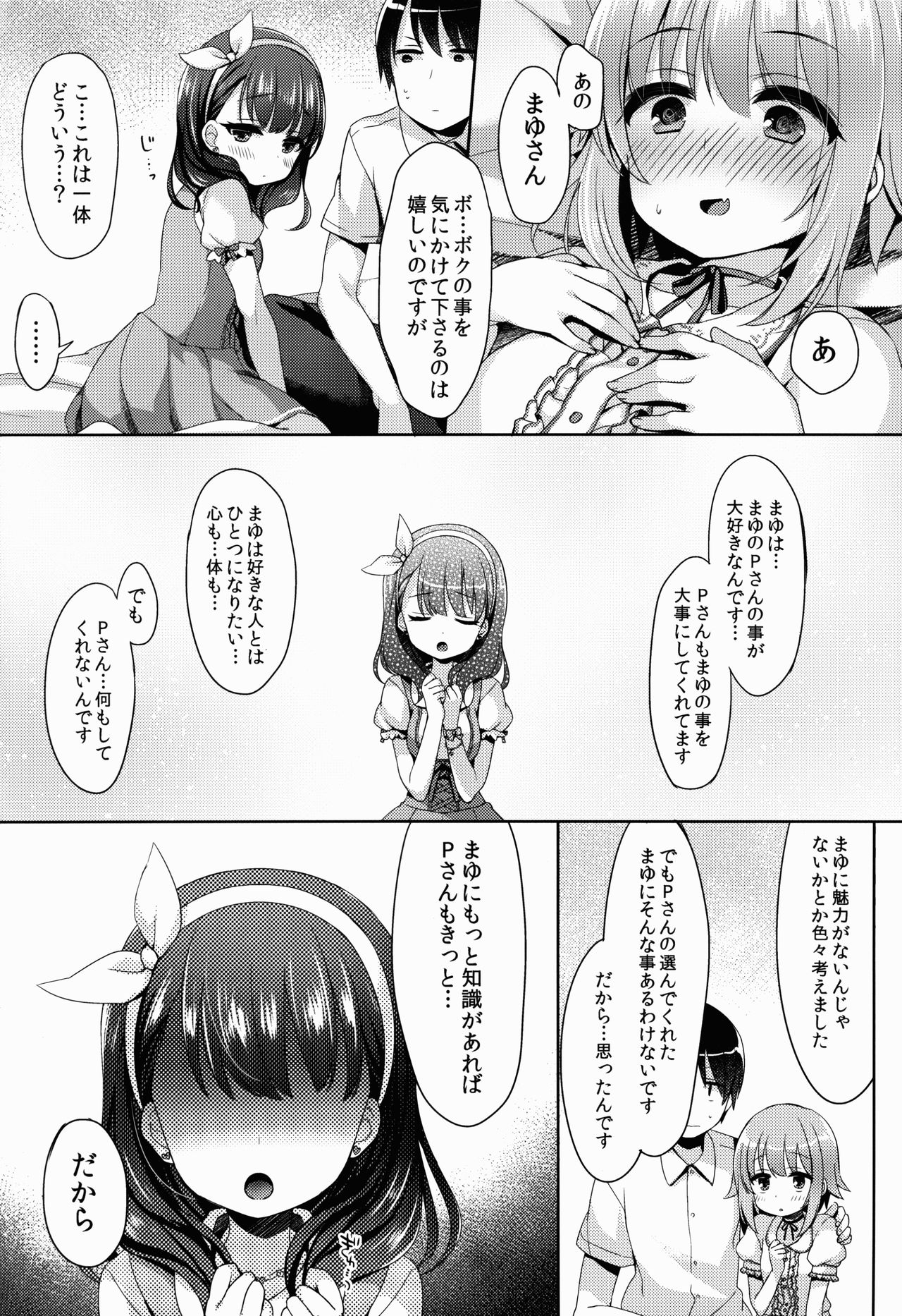(C90) [東横サーフライダー (ふみー)] おしえて!幸子ちゃん (アイドルマスター シンデレラガールズ)