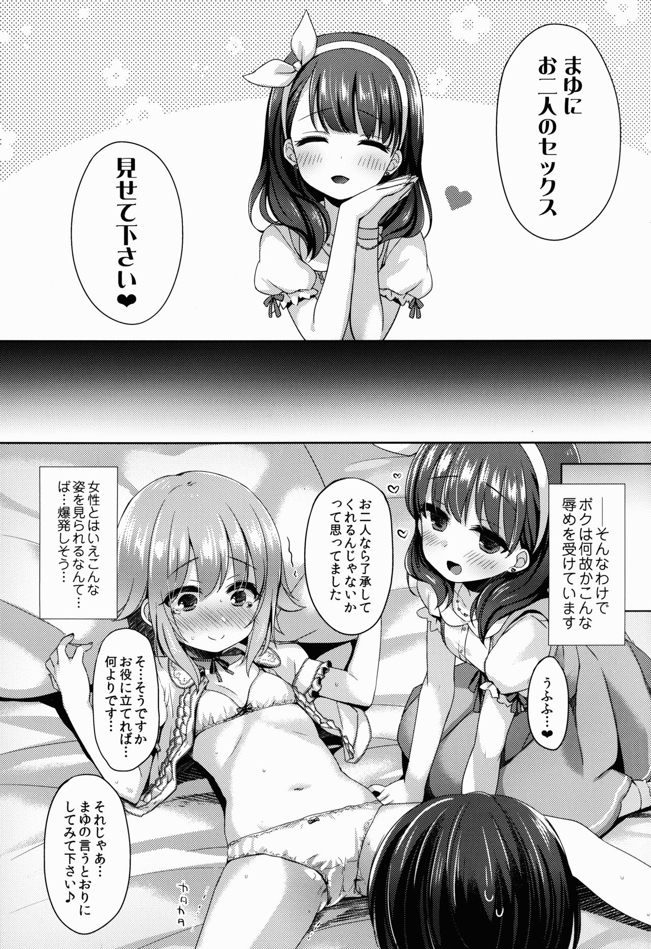 (C90) [東横サーフライダー (ふみー)] おしえて!幸子ちゃん (アイドルマスター シンデレラガールズ)