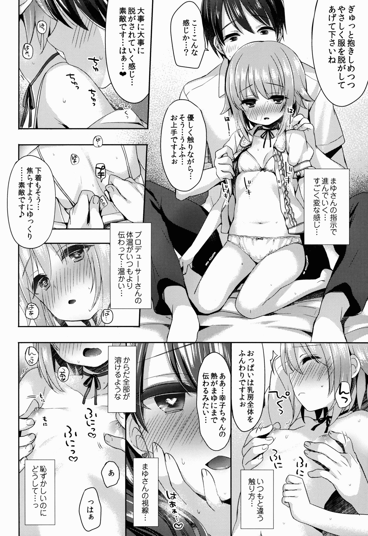 (C90) [東横サーフライダー (ふみー)] おしえて!幸子ちゃん (アイドルマスター シンデレラガールズ)