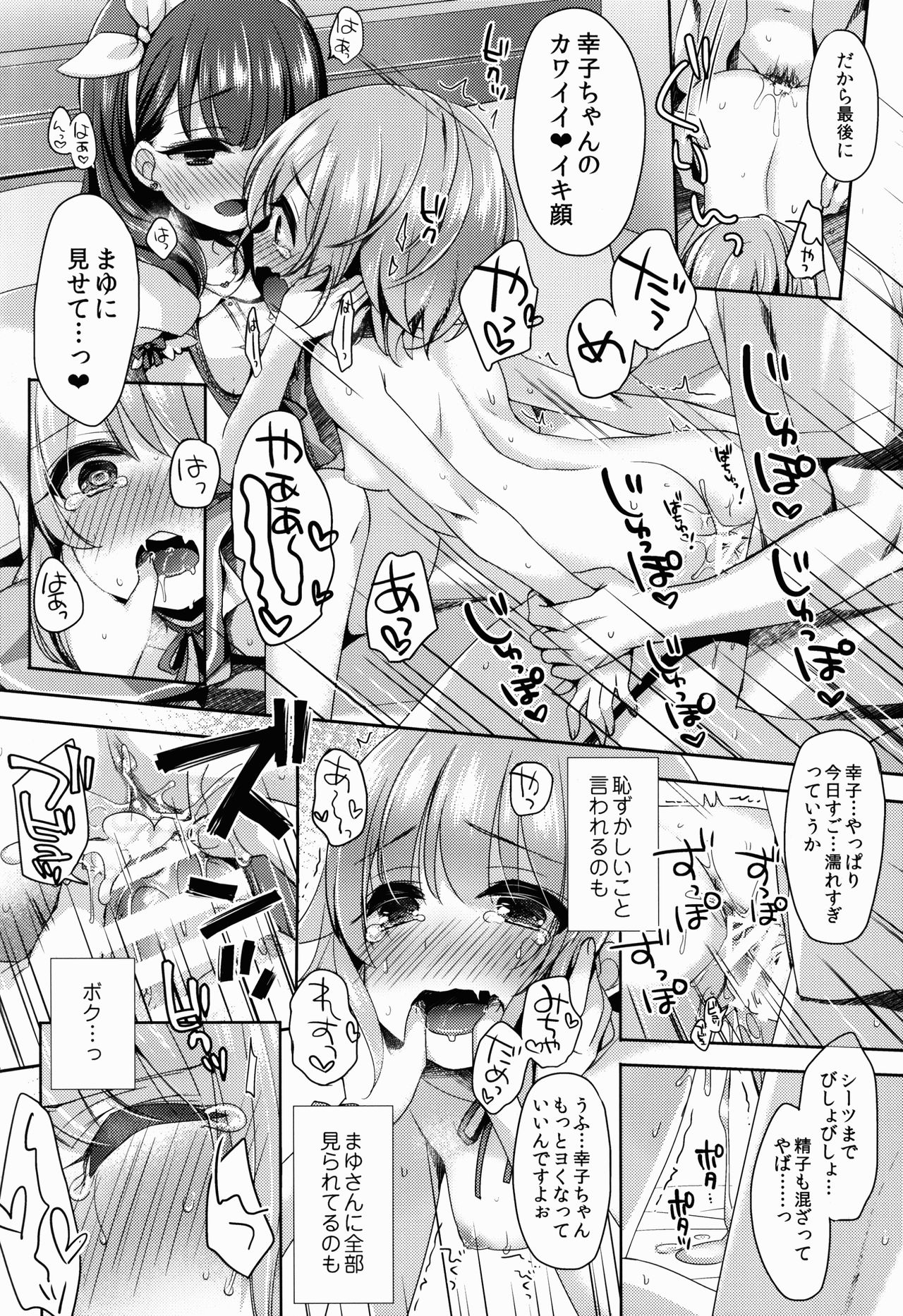 (C90) [東横サーフライダー (ふみー)] おしえて!幸子ちゃん (アイドルマスター シンデレラガールズ)