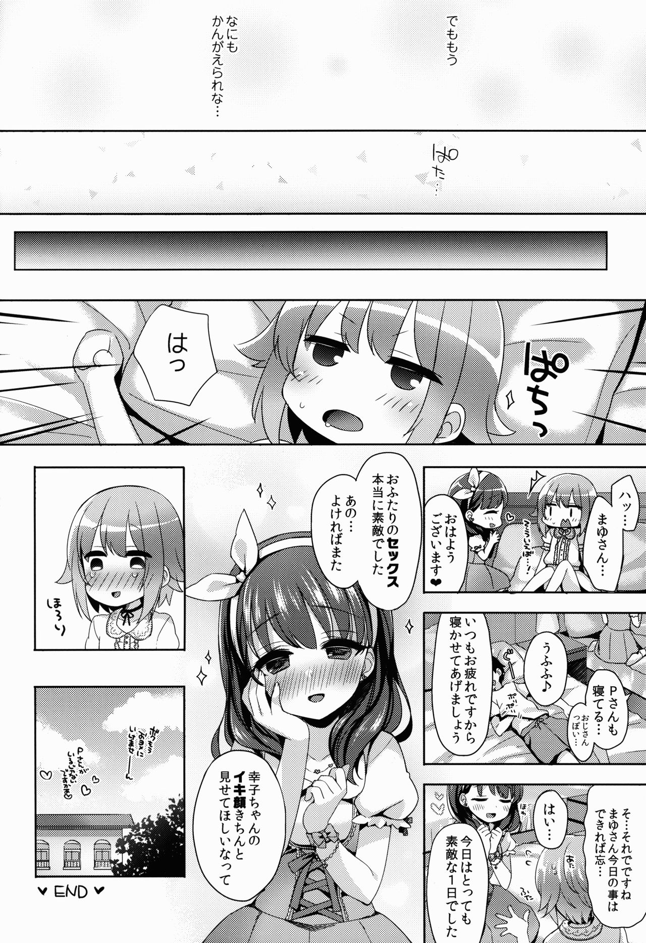 (C90) [東横サーフライダー (ふみー)] おしえて!幸子ちゃん (アイドルマスター シンデレラガールズ)