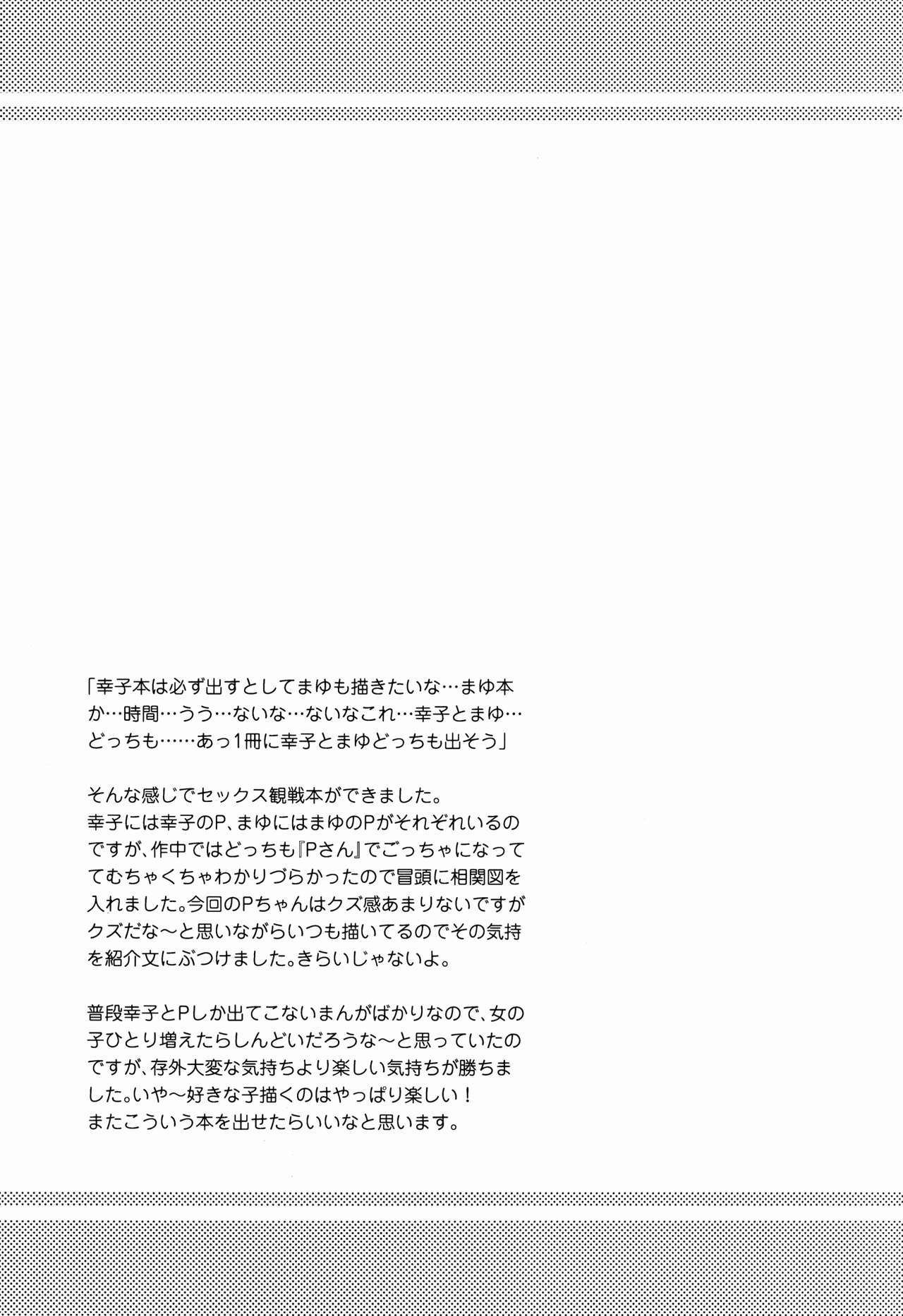 (C90) [東横サーフライダー (ふみー)] おしえて!幸子ちゃん (アイドルマスター シンデレラガールズ)