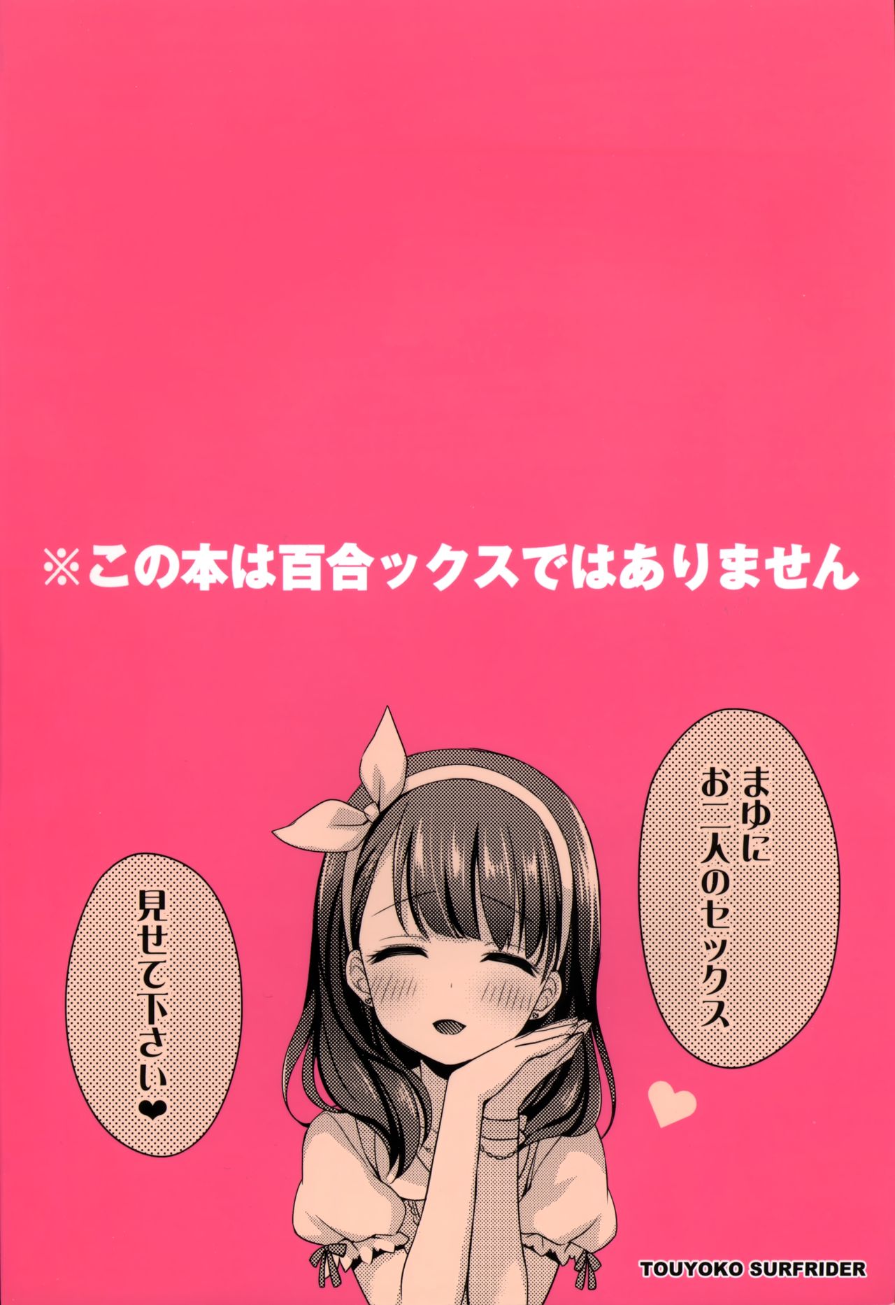 (C90) [東横サーフライダー (ふみー)] おしえて!幸子ちゃん (アイドルマスター シンデレラガールズ)