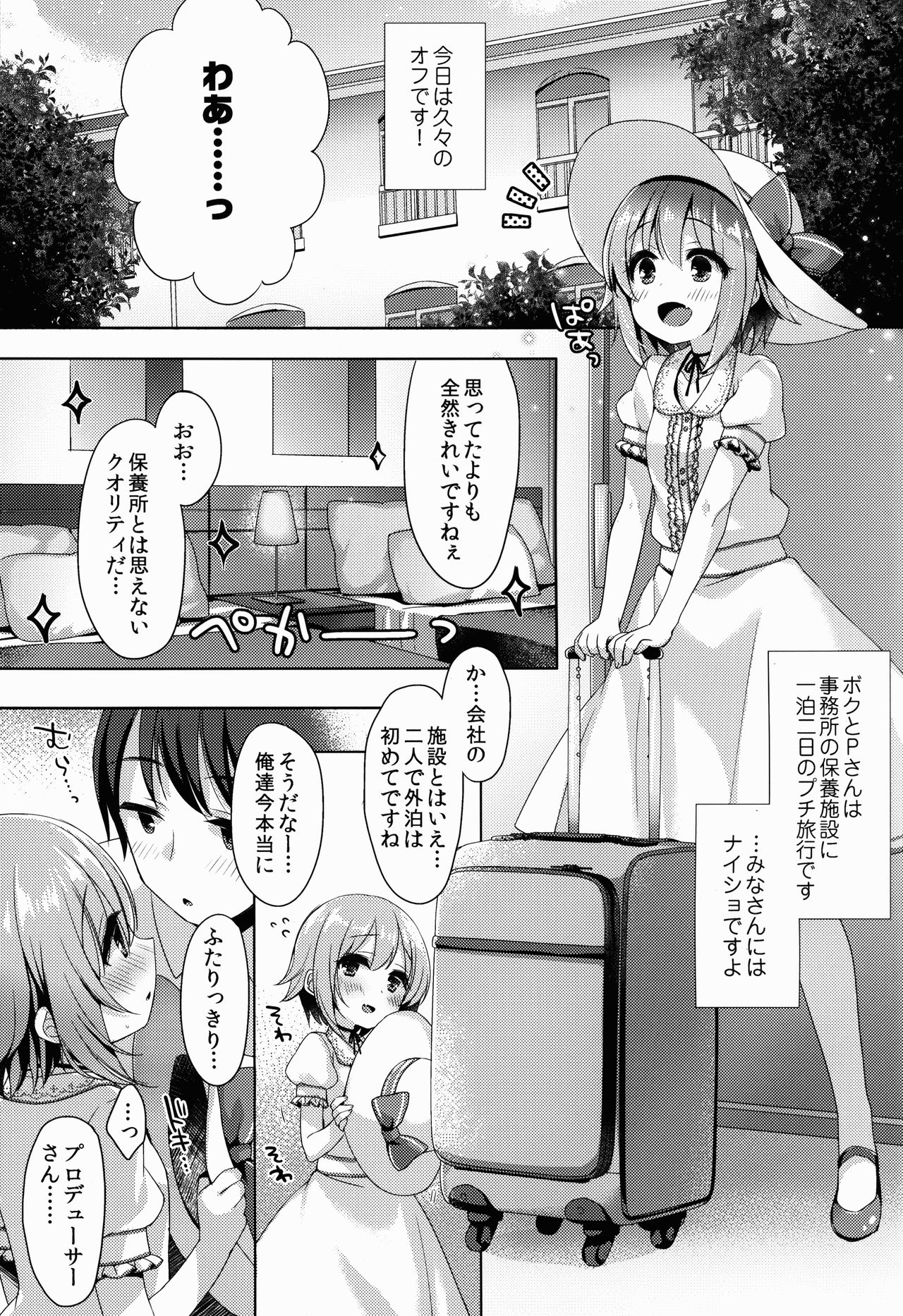 (C90) [東横サーフライダー (ふみー)] おしえて!幸子ちゃん (アイドルマスター シンデレラガールズ)
