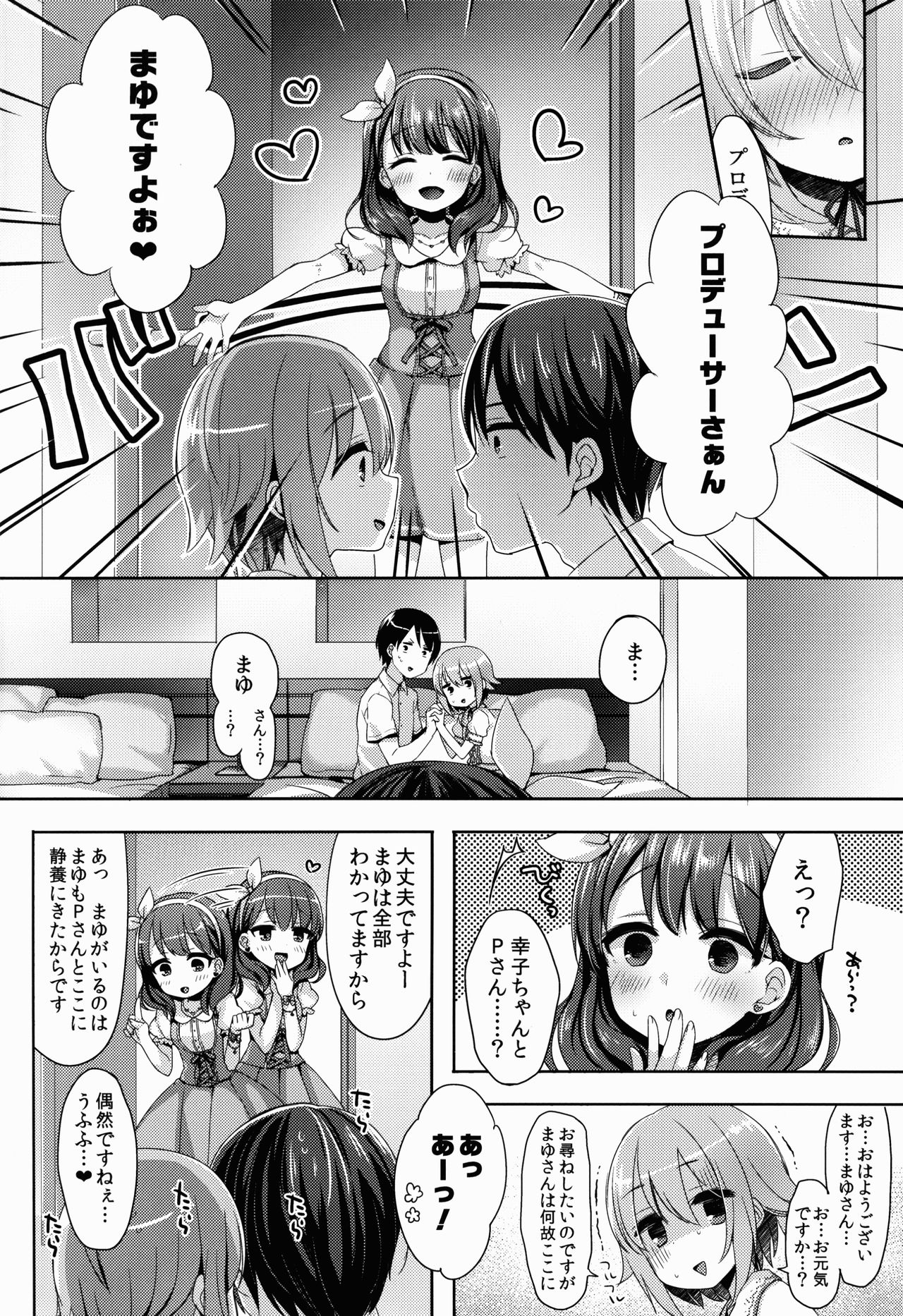 (C90) [東横サーフライダー (ふみー)] おしえて!幸子ちゃん (アイドルマスター シンデレラガールズ)