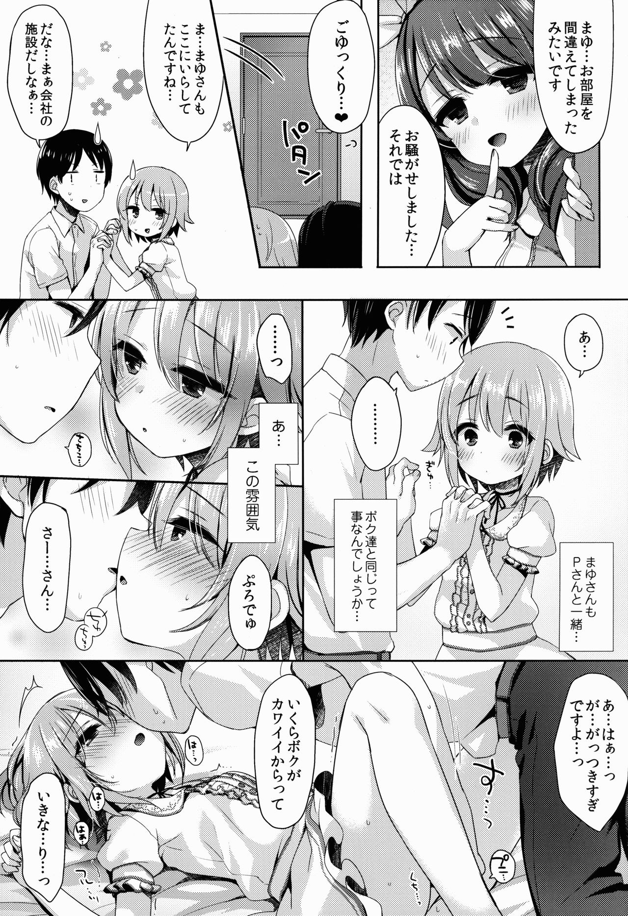(C90) [東横サーフライダー (ふみー)] おしえて!幸子ちゃん (アイドルマスター シンデレラガールズ)