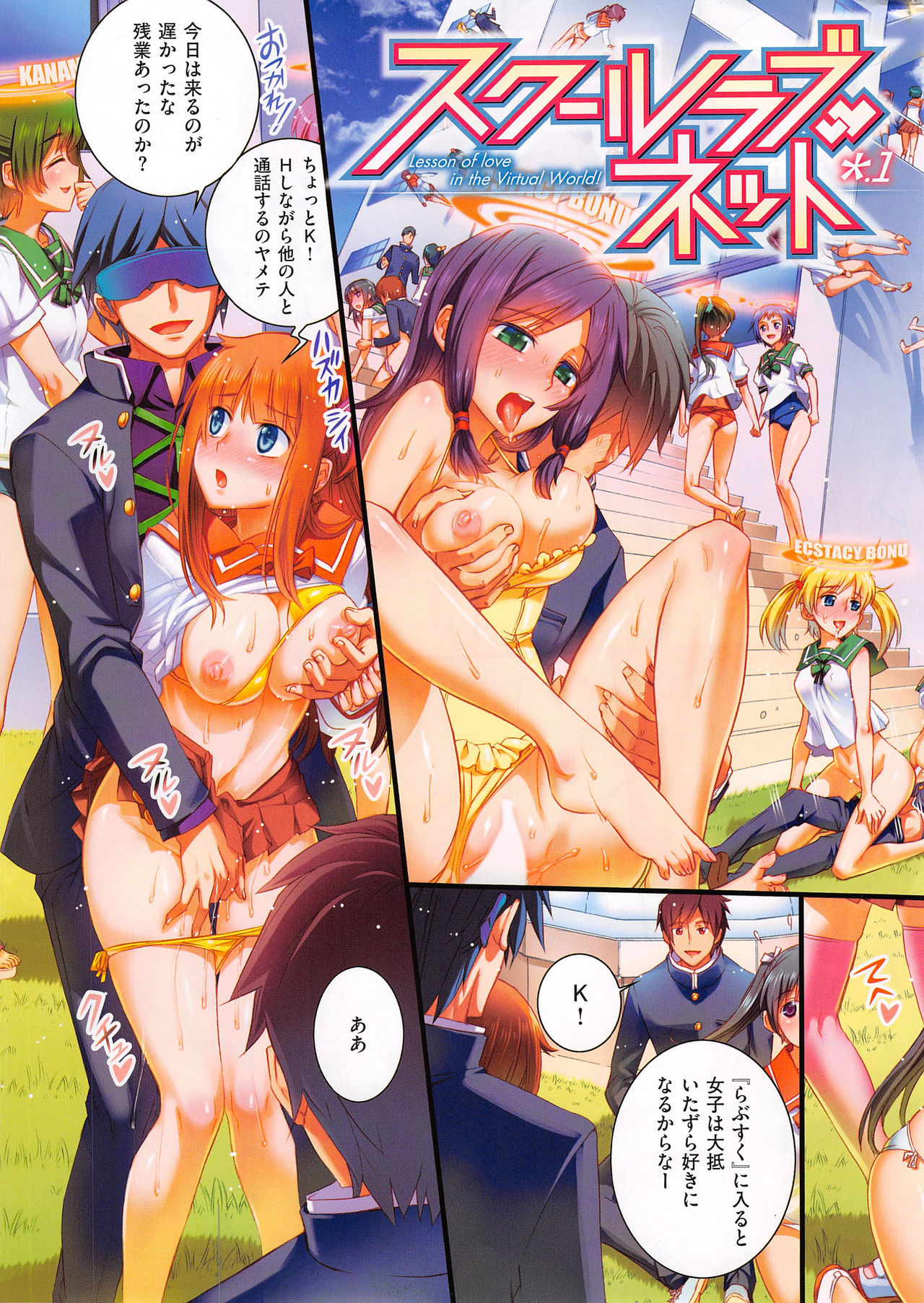 【小梅けいと】スクールラブネット 【小梅けいと】スクールラブネット