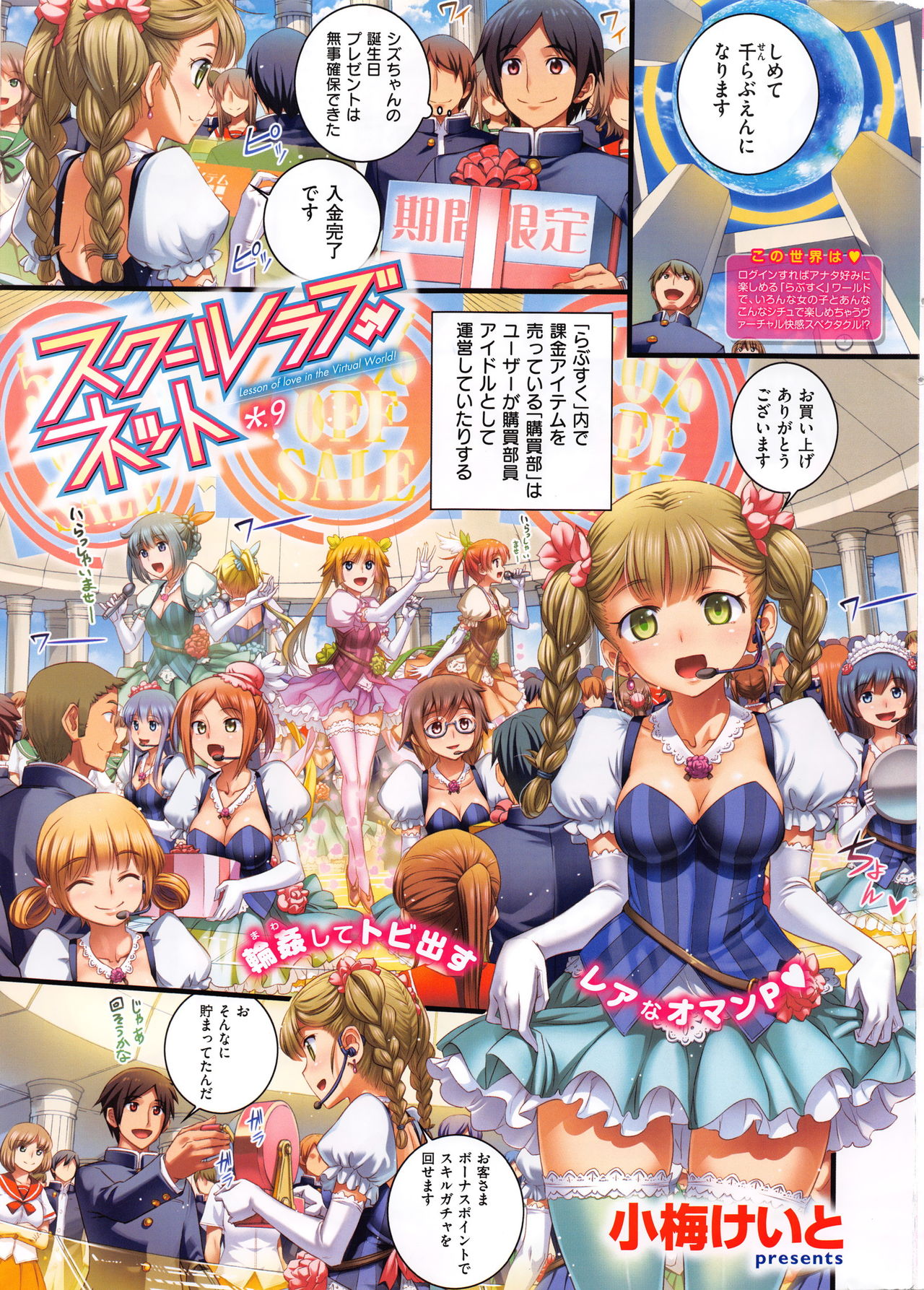 【小梅けいと】スクールラブネット 【小梅けいと】スクールラブネット