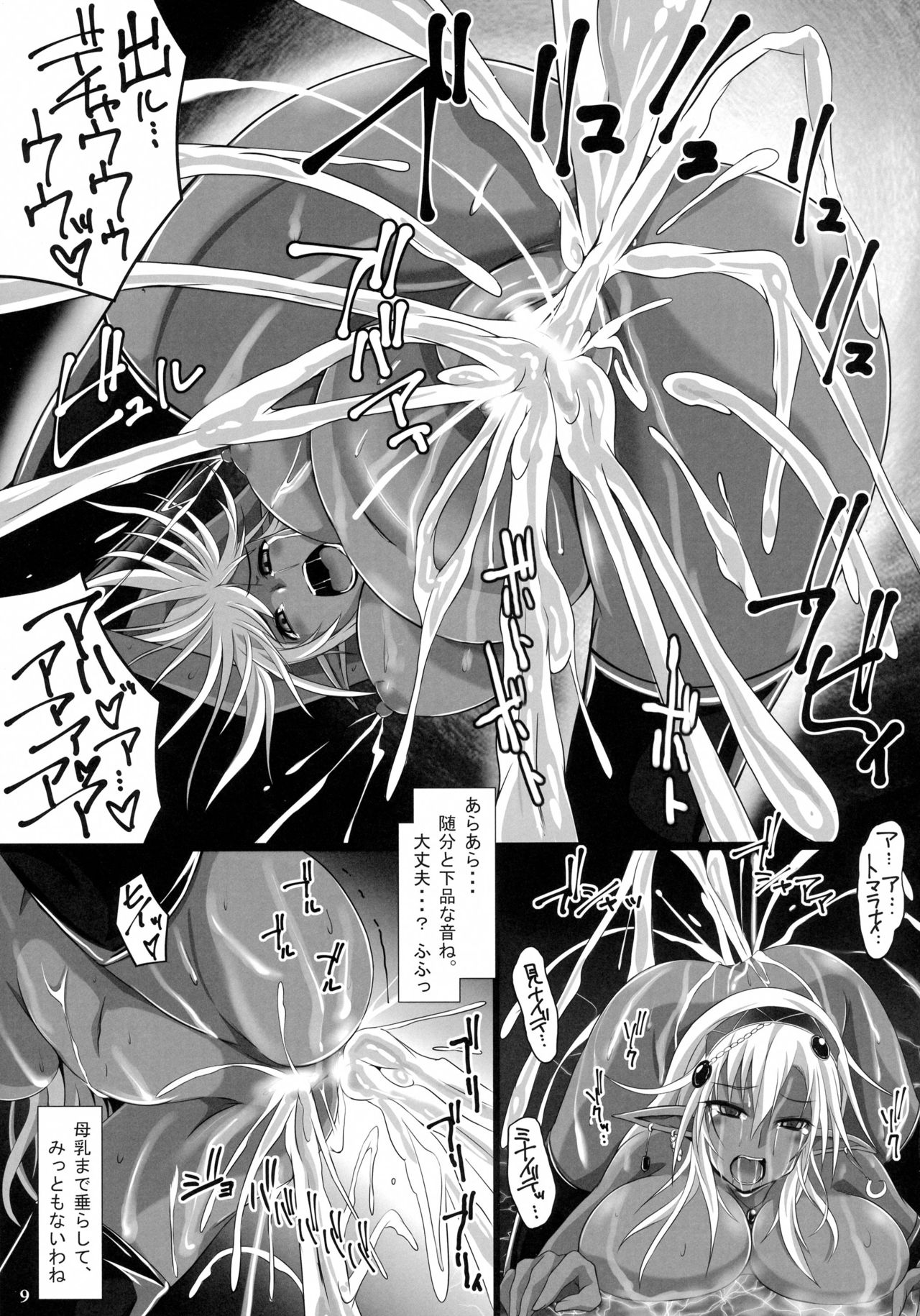 (C90) [ねこのてしょぼう (ねこんた)] ELVEN BLOOD