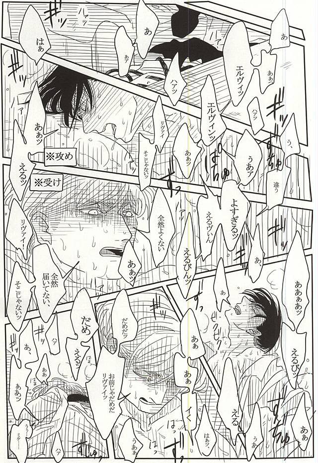(SPARK10) [花札テロリズム (神地ぎる)] エルリのリヴァエル本 (進撃の巨人)