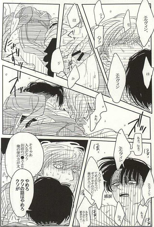 (SPARK10) [花札テロリズム (神地ぎる)] エルリのリヴァエル本 (進撃の巨人)