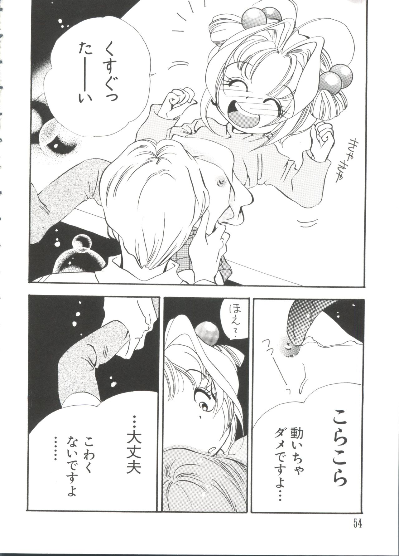 [アンソロジー] ラブキャラ大全 No.2 (よろず)