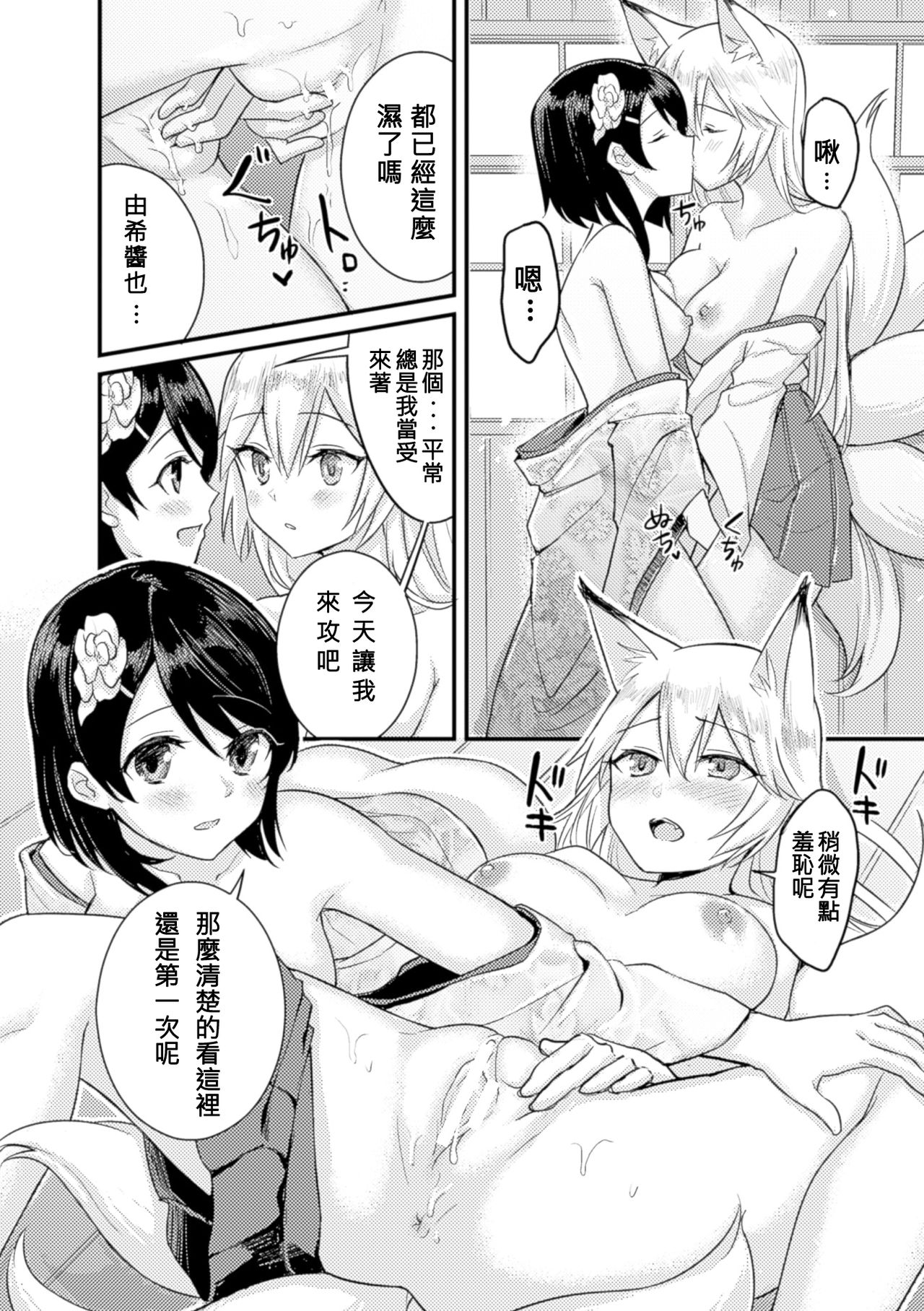 [梟森] 狐の嫁入り (二次元コミックマガジン 百合妊娠Vol.3) [中国翻訳] [DL版]