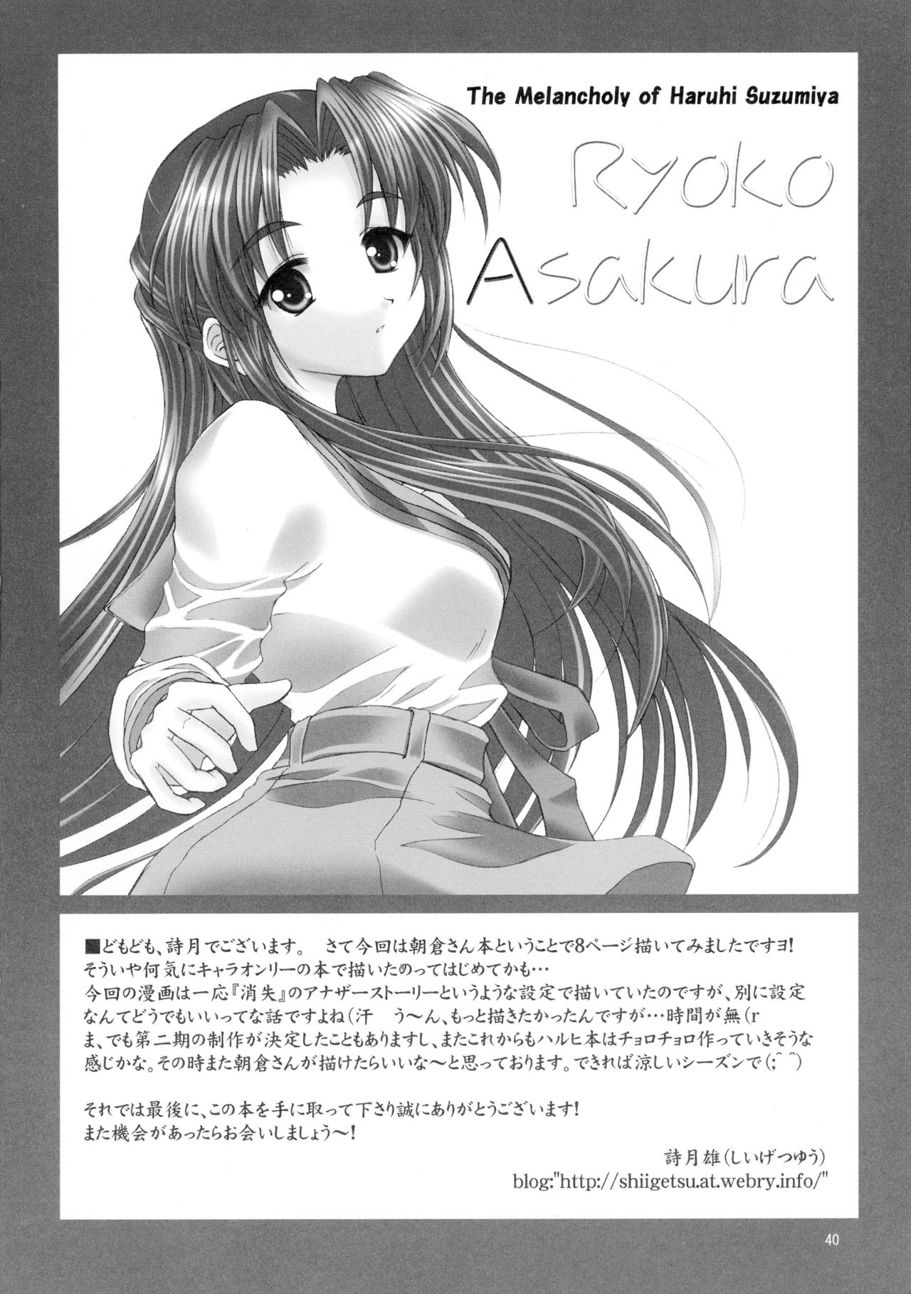 (無駄なの★) [ちらりずむ (飛鷹トヲル、睦月緋色、詩月雄)] 朝倉どうでしょう (涼宮ハルヒの憂鬱)