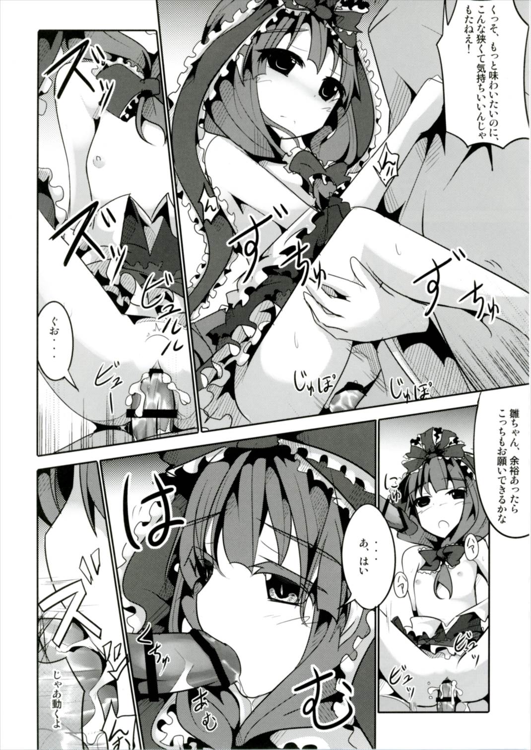 (紅楼夢12) [貴様それでも人間か!! (たの)] 厄を下さい! (東方Project)