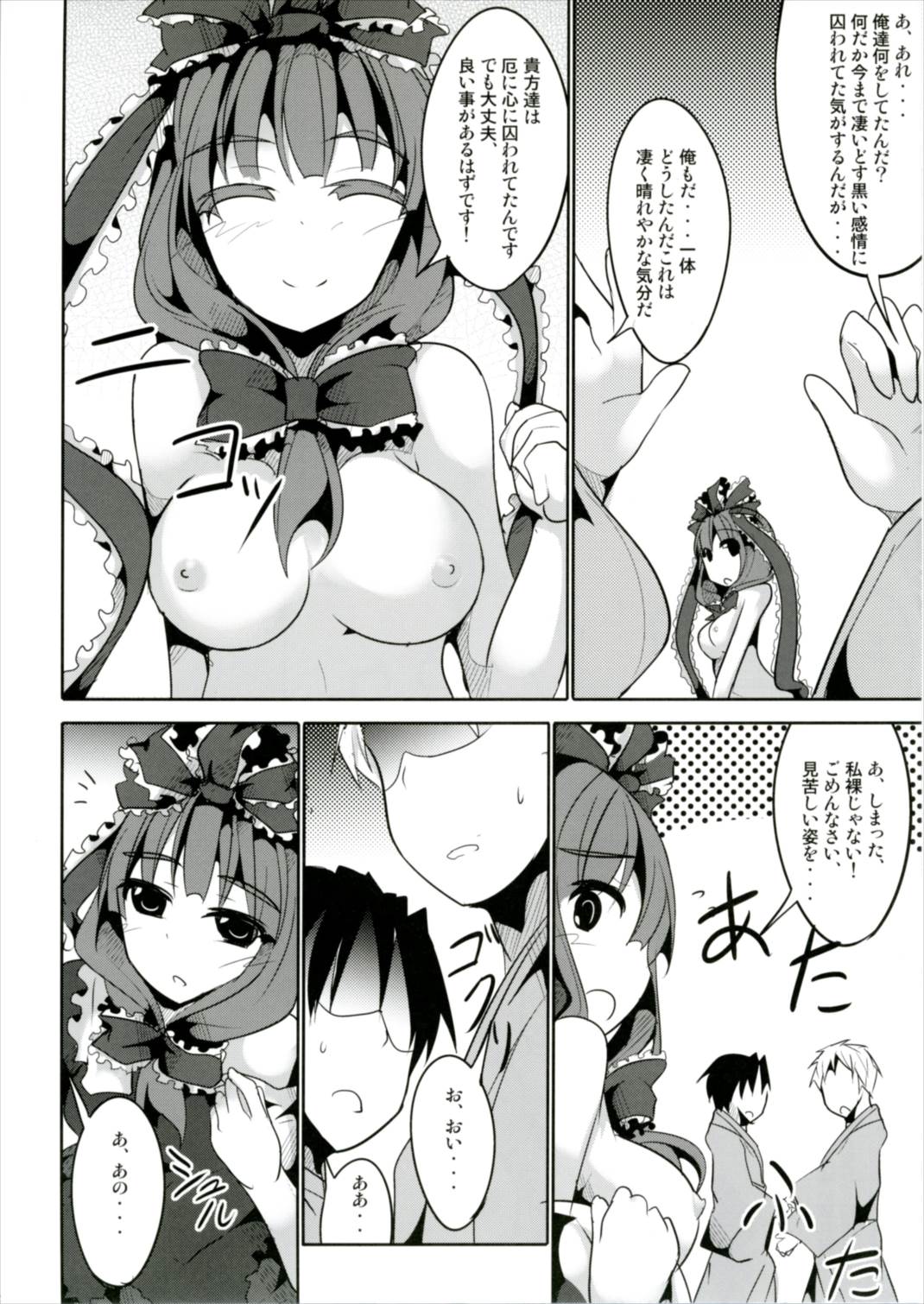 (紅楼夢12) [貴様それでも人間か!! (たの)] 厄を下さい! (東方Project)