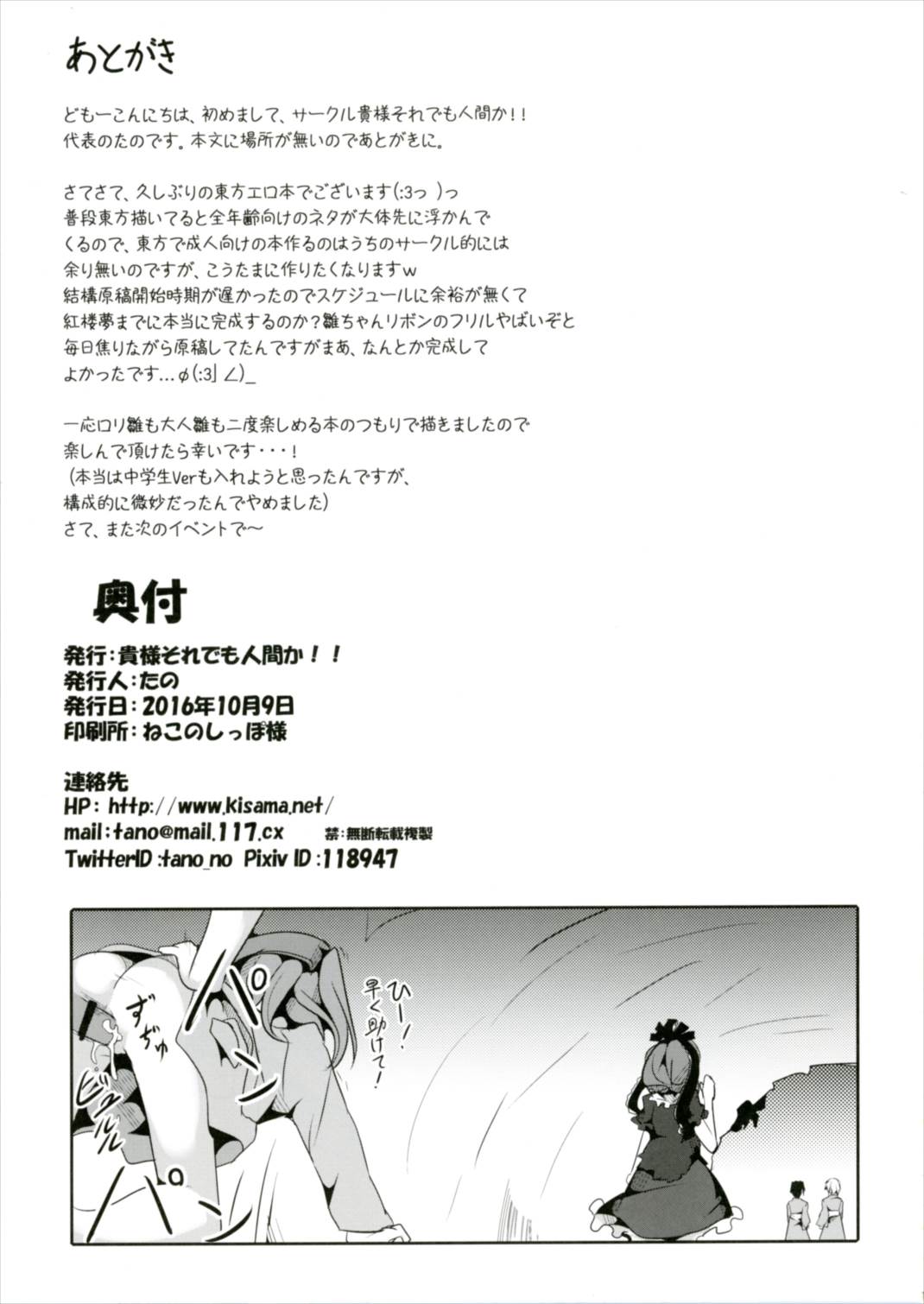 (紅楼夢12) [貴様それでも人間か!! (たの)] 厄を下さい! (東方Project)