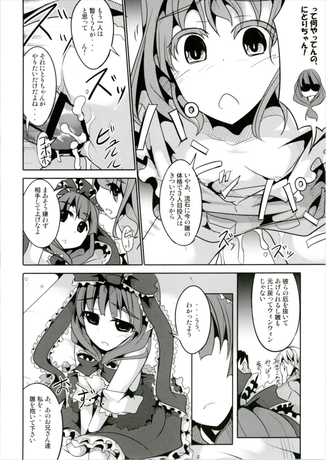 (紅楼夢12) [貴様それでも人間か!! (たの)] 厄を下さい! (東方Project)