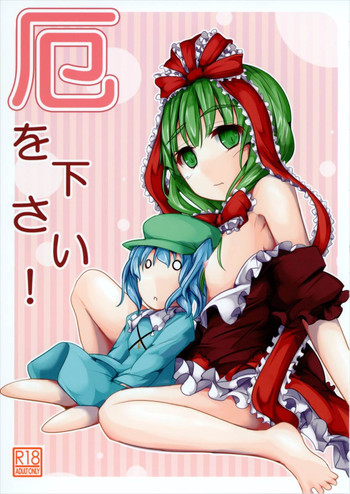 (紅楼夢12) [貴様それでも人間か!! (たの)] 厄を下さい! (東方Project)