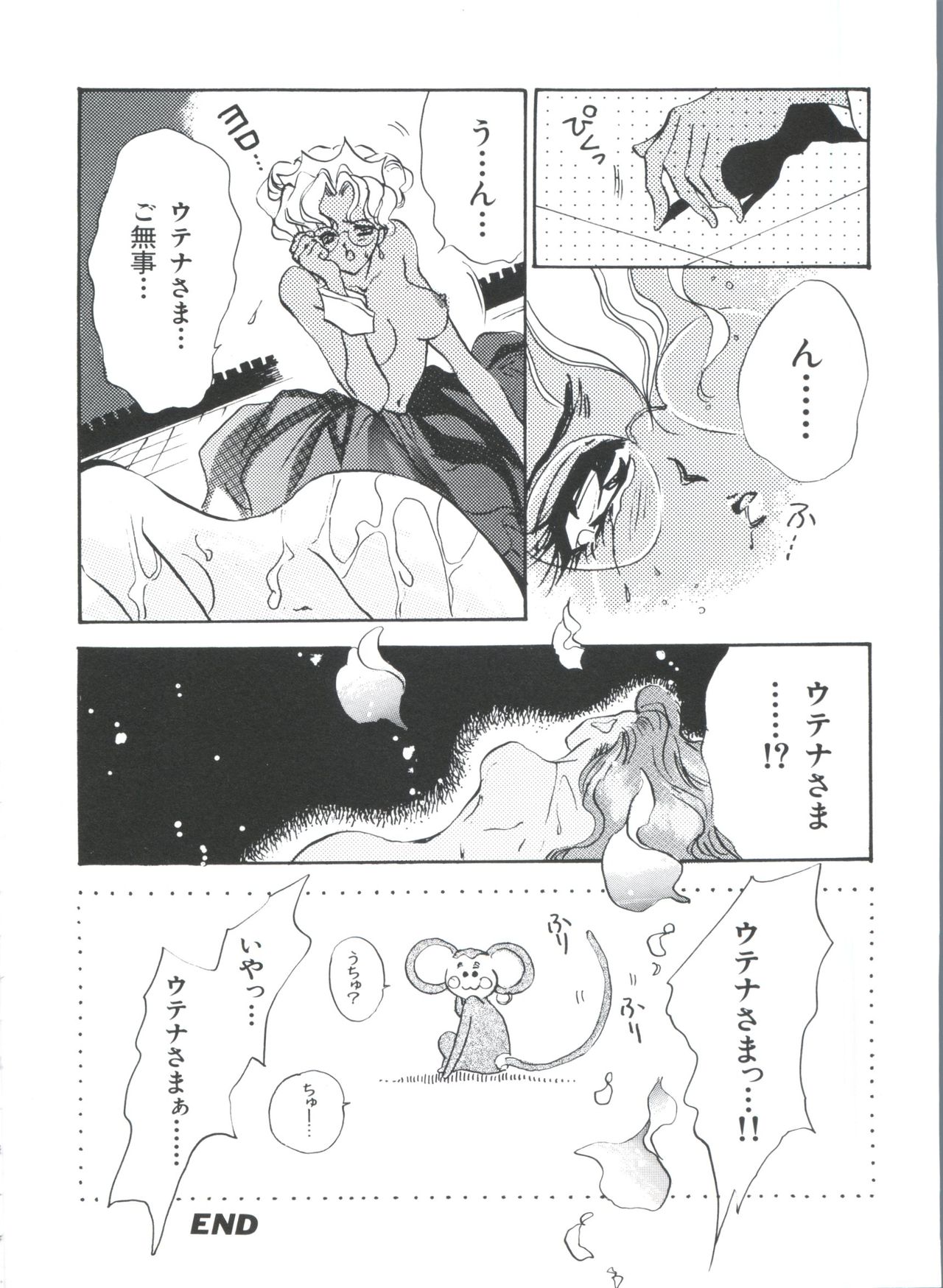 [アンソロジー] カクメイF (少女革命ウテナ、キューティーハニーF)
