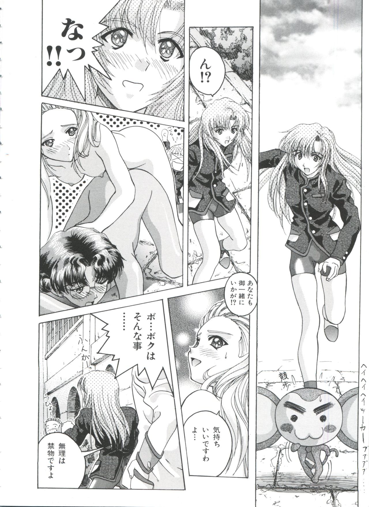 [アンソロジー] カクメイF (少女革命ウテナ、キューティーハニーF)