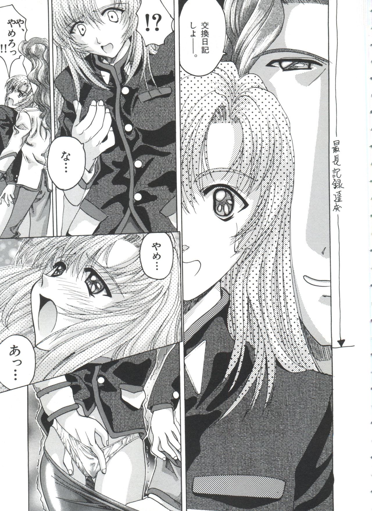 [アンソロジー] カクメイF (少女革命ウテナ、キューティーハニーF)