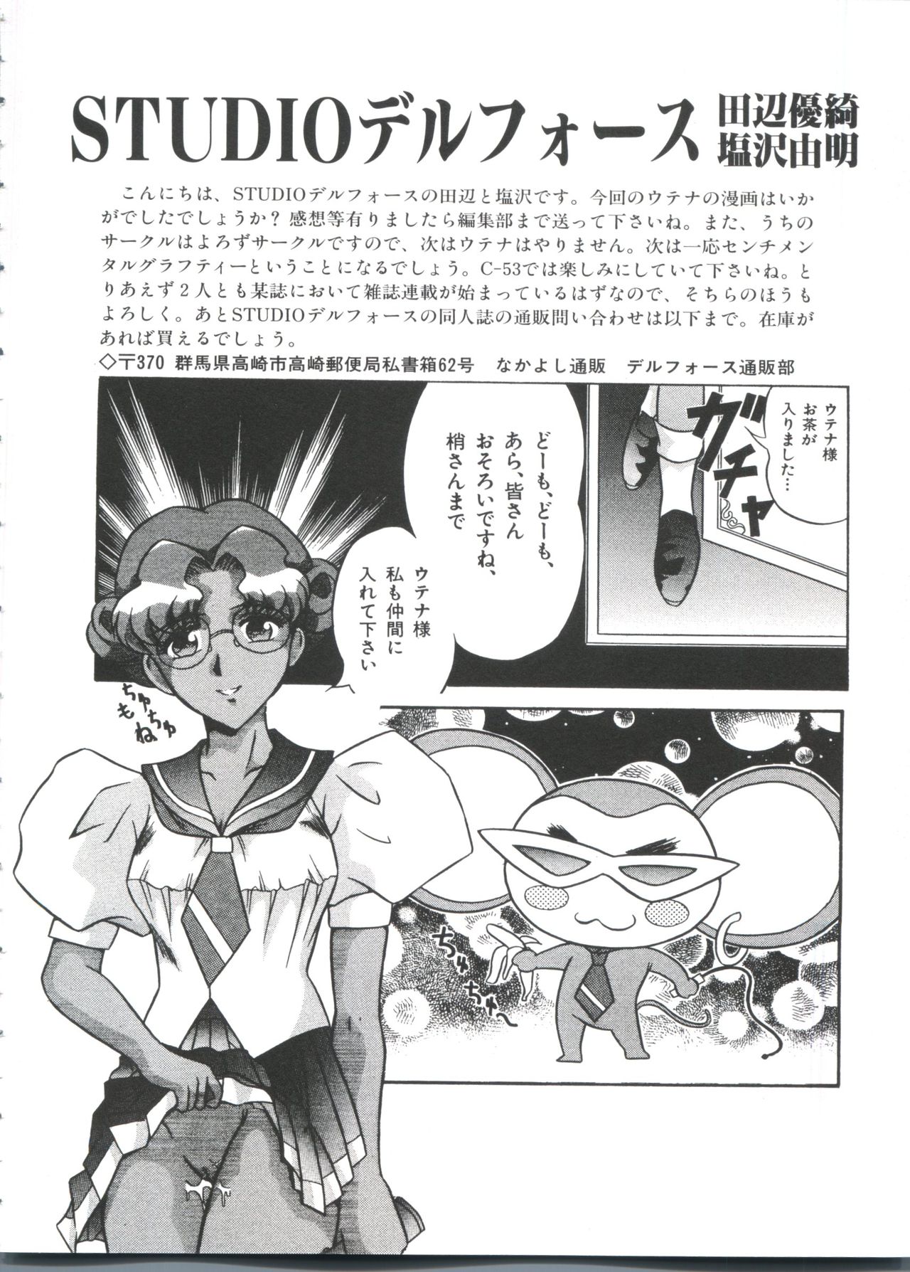 [アンソロジー] カクメイF (少女革命ウテナ、キューティーハニーF)