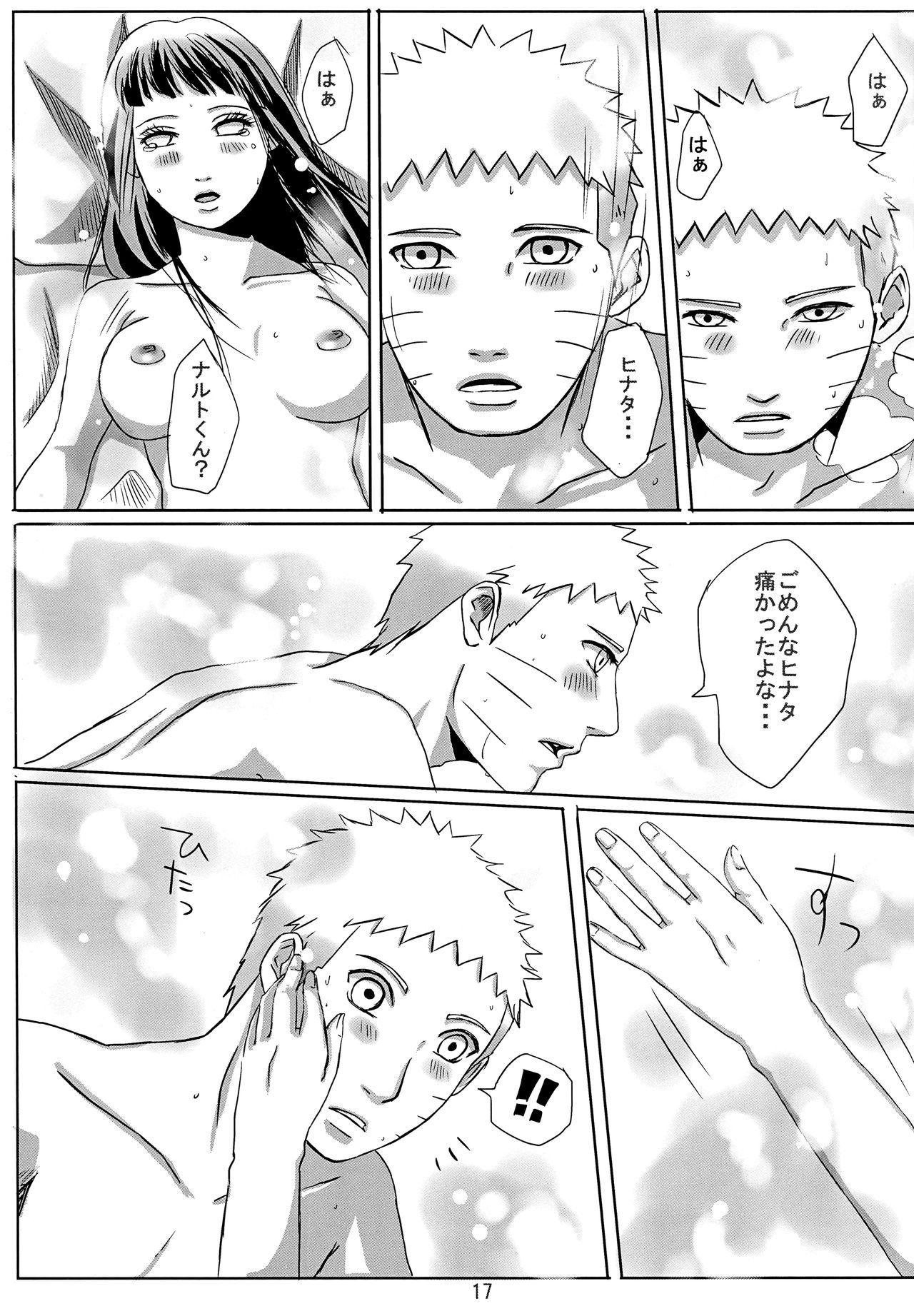 (お忍びデート) [楽日 (めぐお)] My Sweet home (NARUTO -ナルト-)