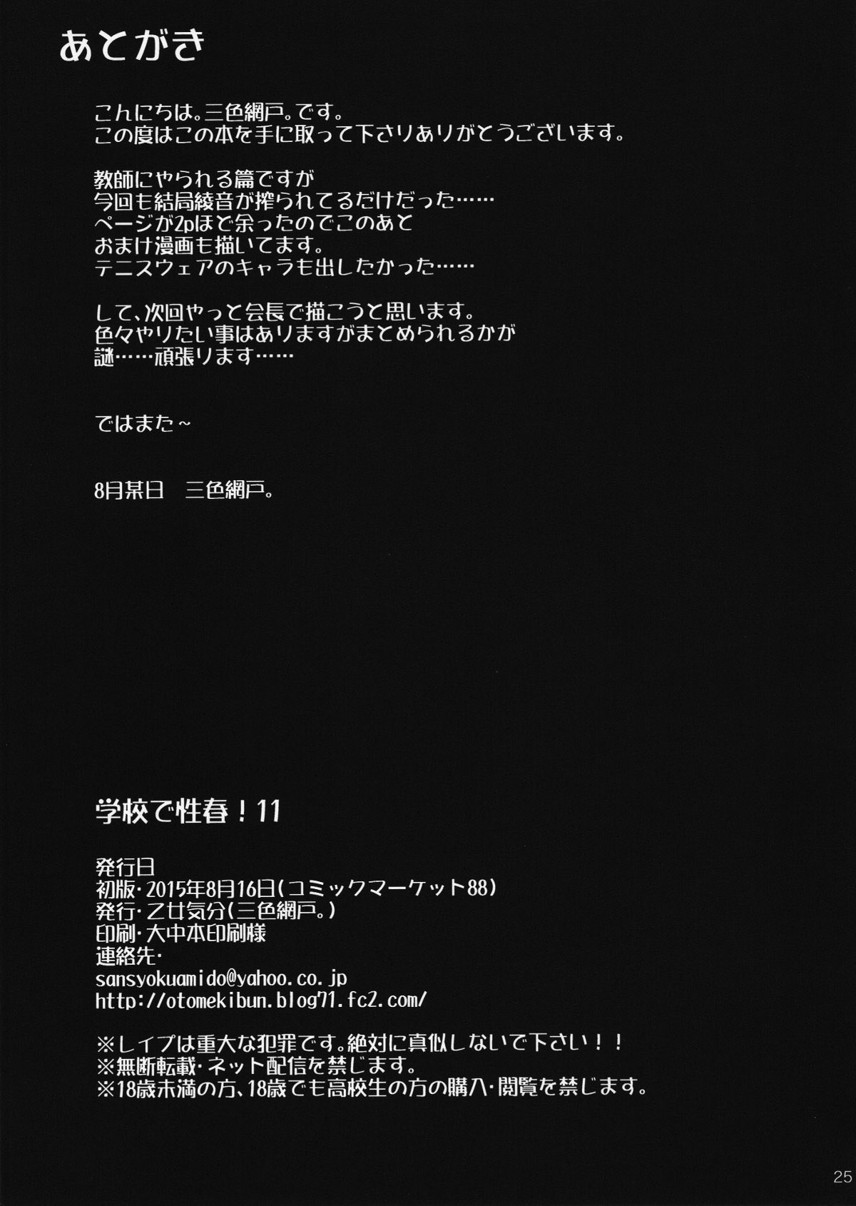 (C88) [乙女気分 (三色網戸)] 学校で性春! 11 [英訳]