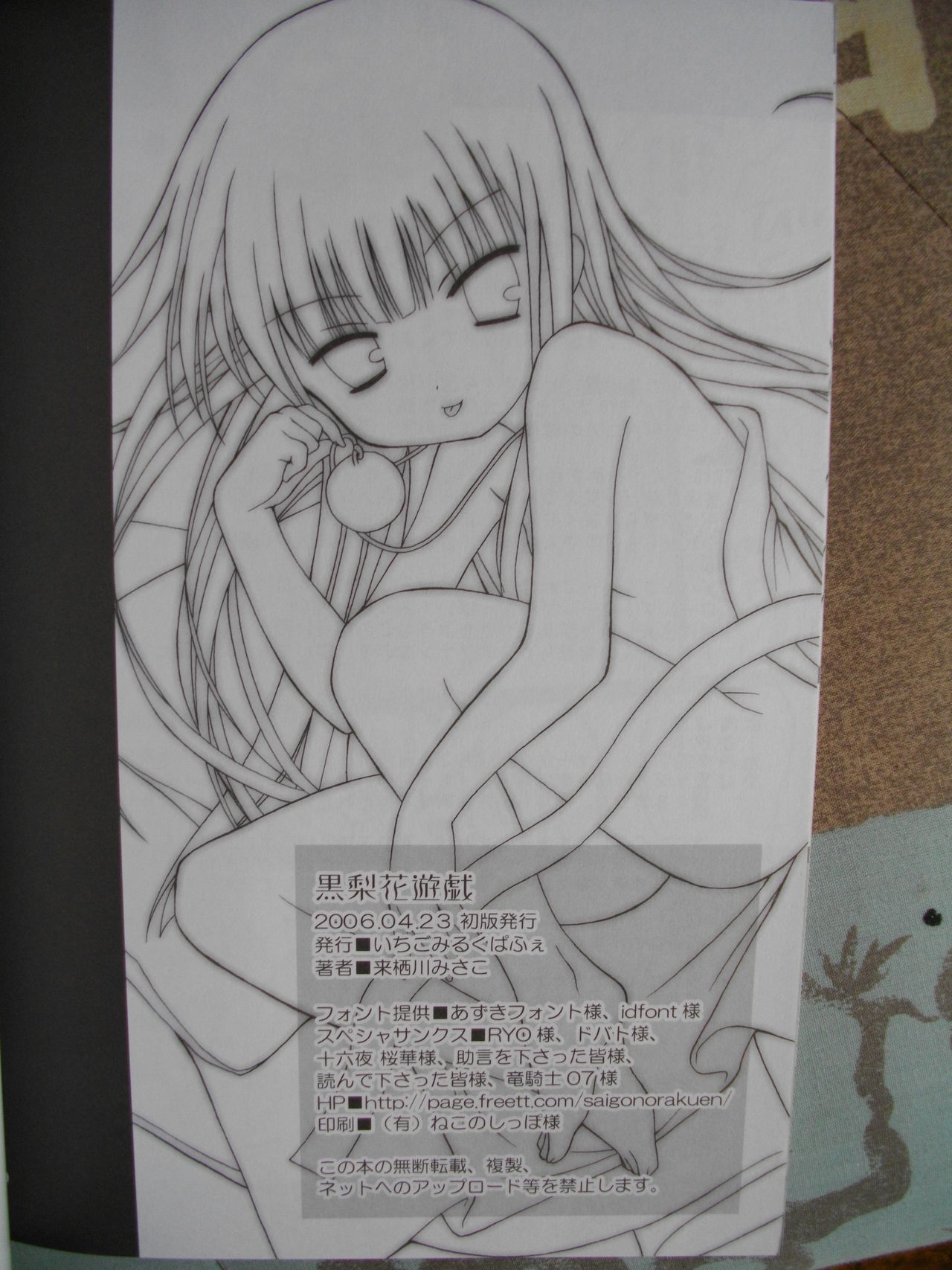 (サンクリ31) [いちごみるくぱふぇ (来栖川みさこ)] 黒梨花遊戯 (ひぐらしのなく頃に) [英訳]