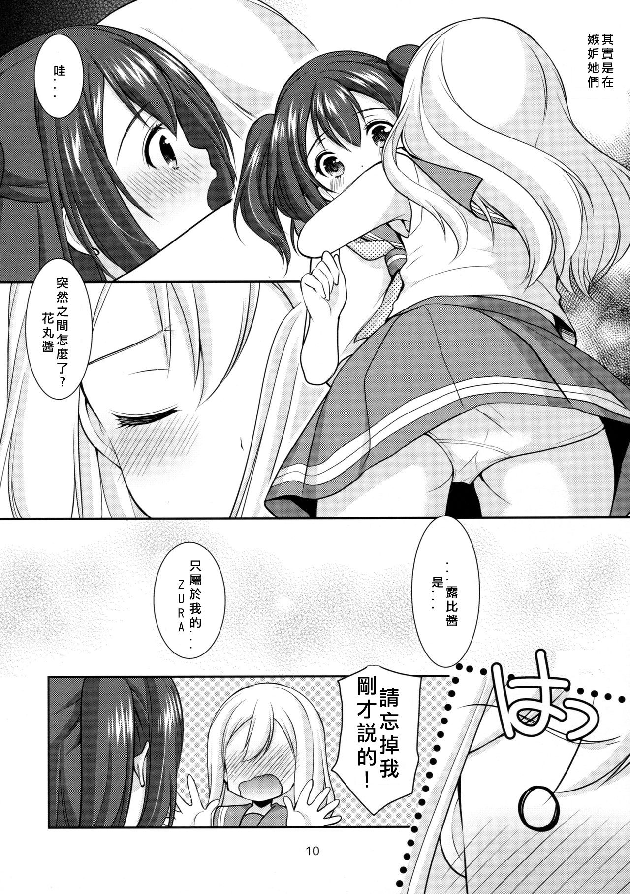 (こみトレ28) [いもむや本舗 - Singleton (あずまゆき)] ルビィちゃんはマルのものずら! (ラブライブ! サンシャイン!!) [中国翻訳]