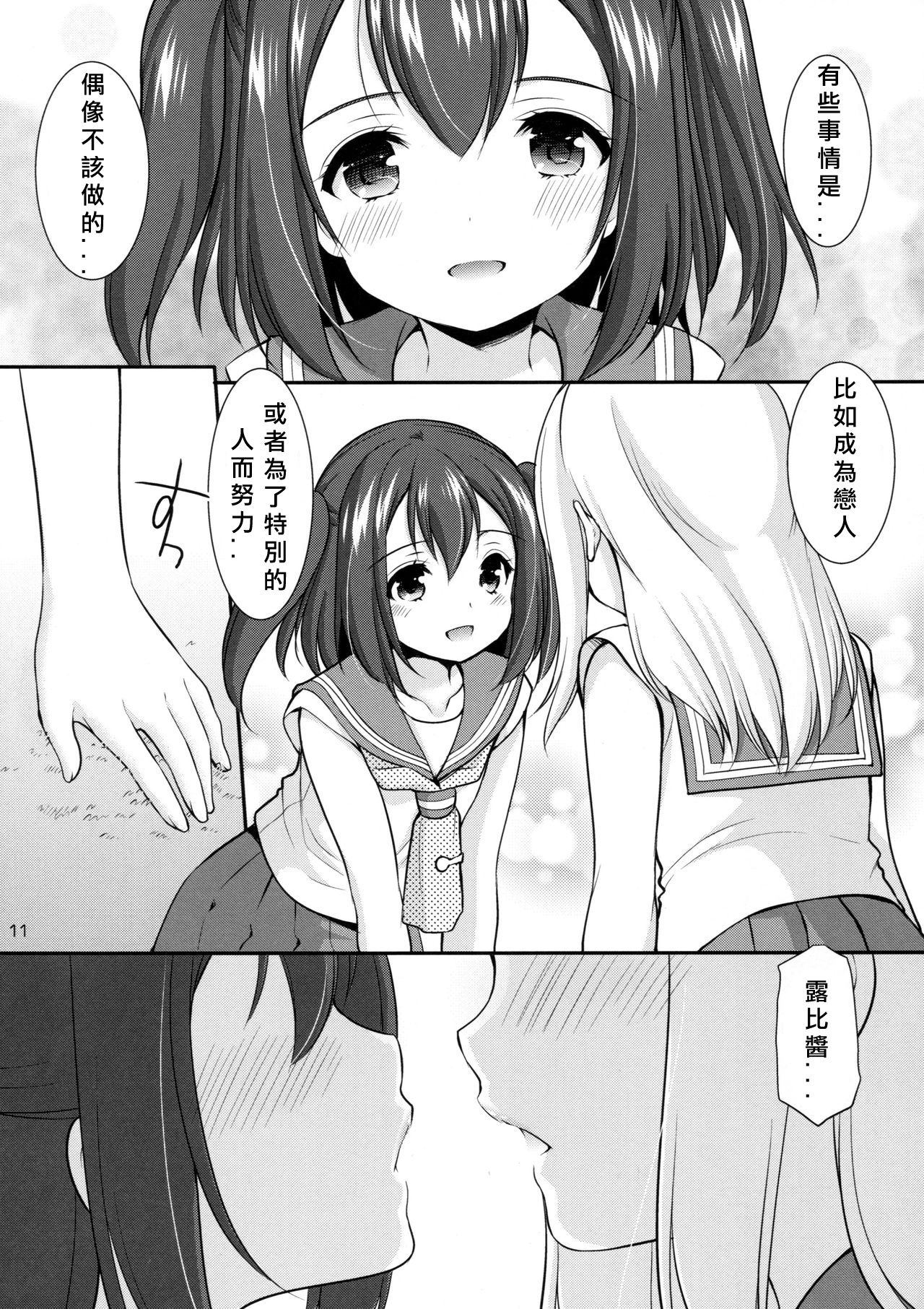 (こみトレ28) [いもむや本舗 - Singleton (あずまゆき)] ルビィちゃんはマルのものずら! (ラブライブ! サンシャイン!!) [中国翻訳]